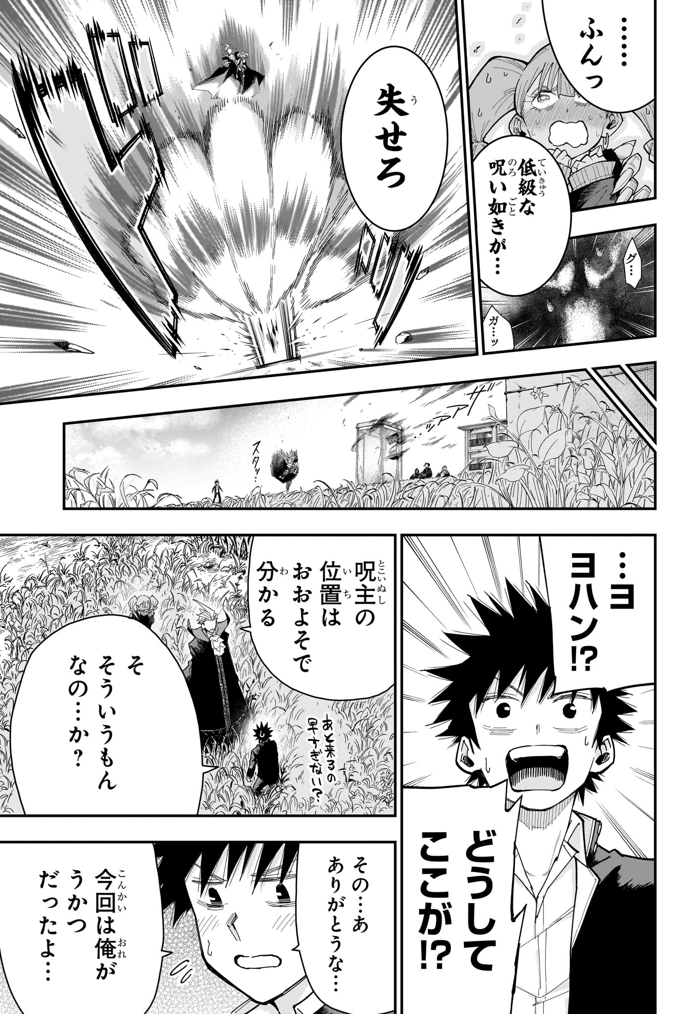 ROKU NO OKASHINA IE Chapter 12 page 17 - nihonkuni.com