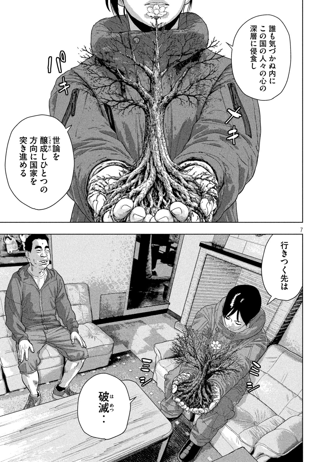 UNDER NINJA - RAW Chap 165 - Pic 7