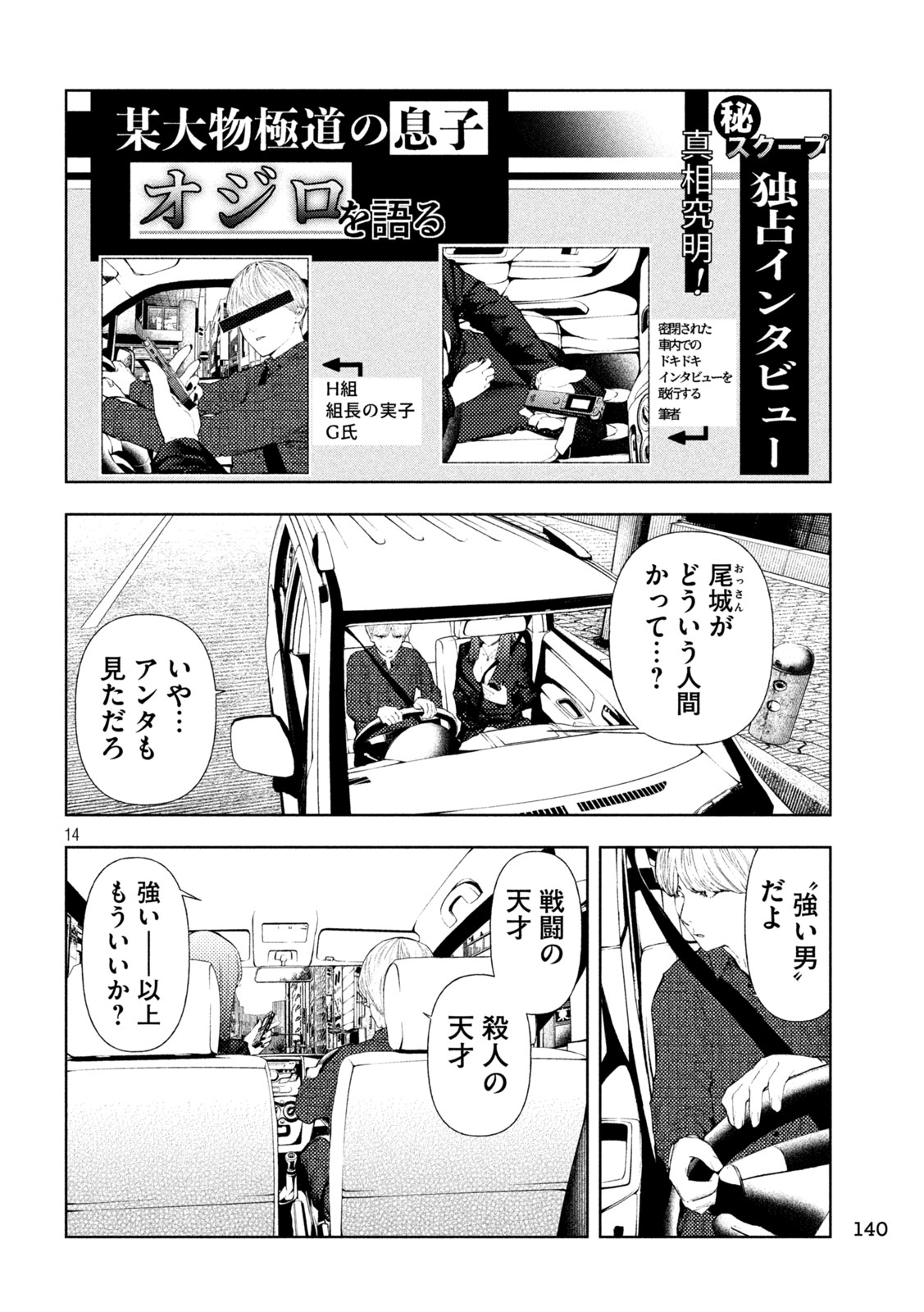 AMATEUR VIGILANTE Chapter 73 page 14 - nihonkuni.com