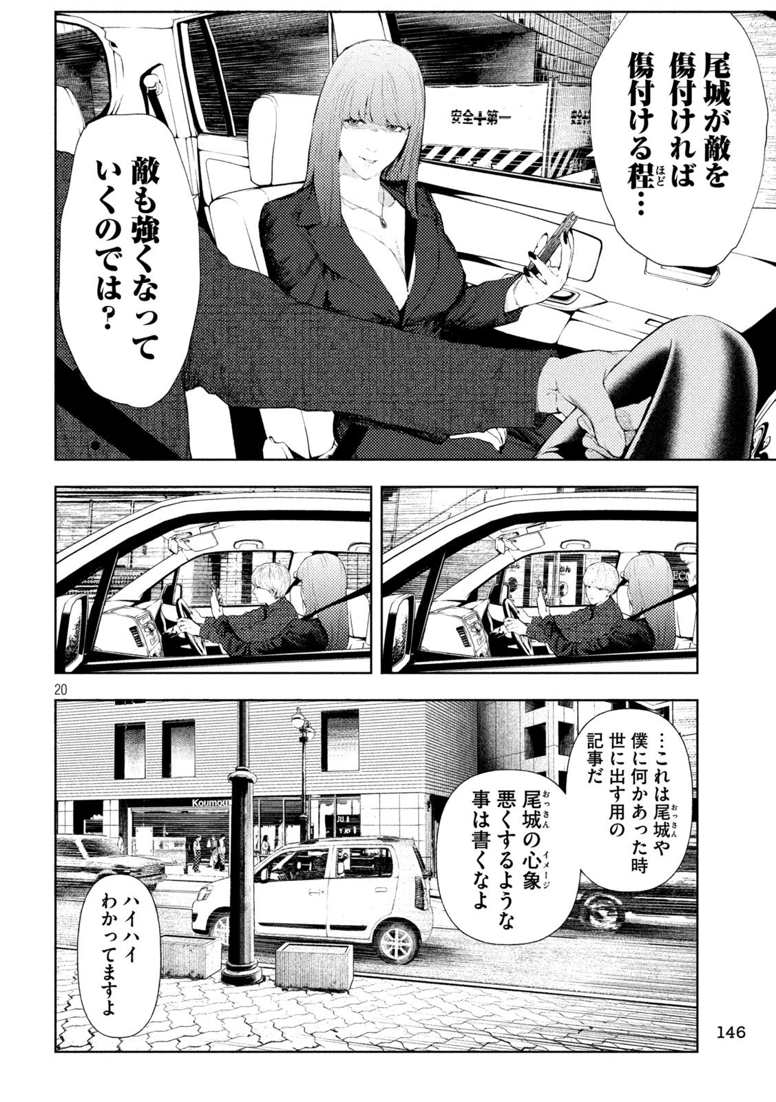 AMATEUR VIGILANTE Chapter 73 page 20 - nihonkuni.com