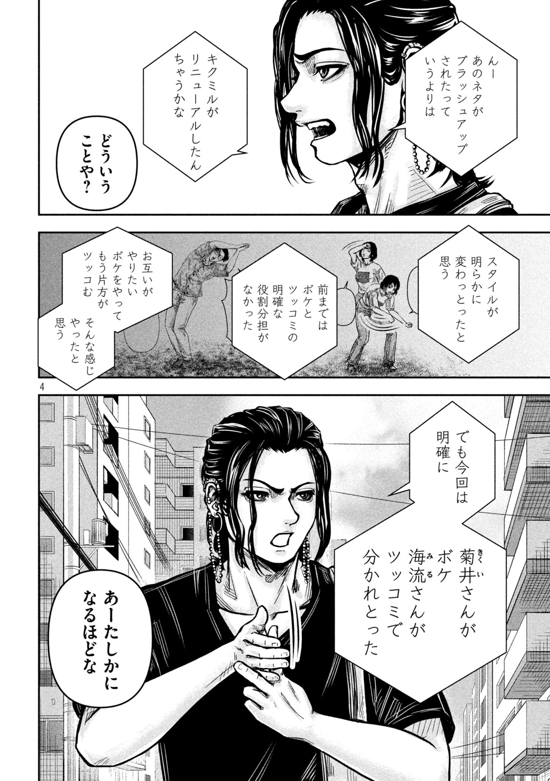 Read ROU WARAI Chapter 18 [High Quality / Full] - Page 4 - nicomanga.net