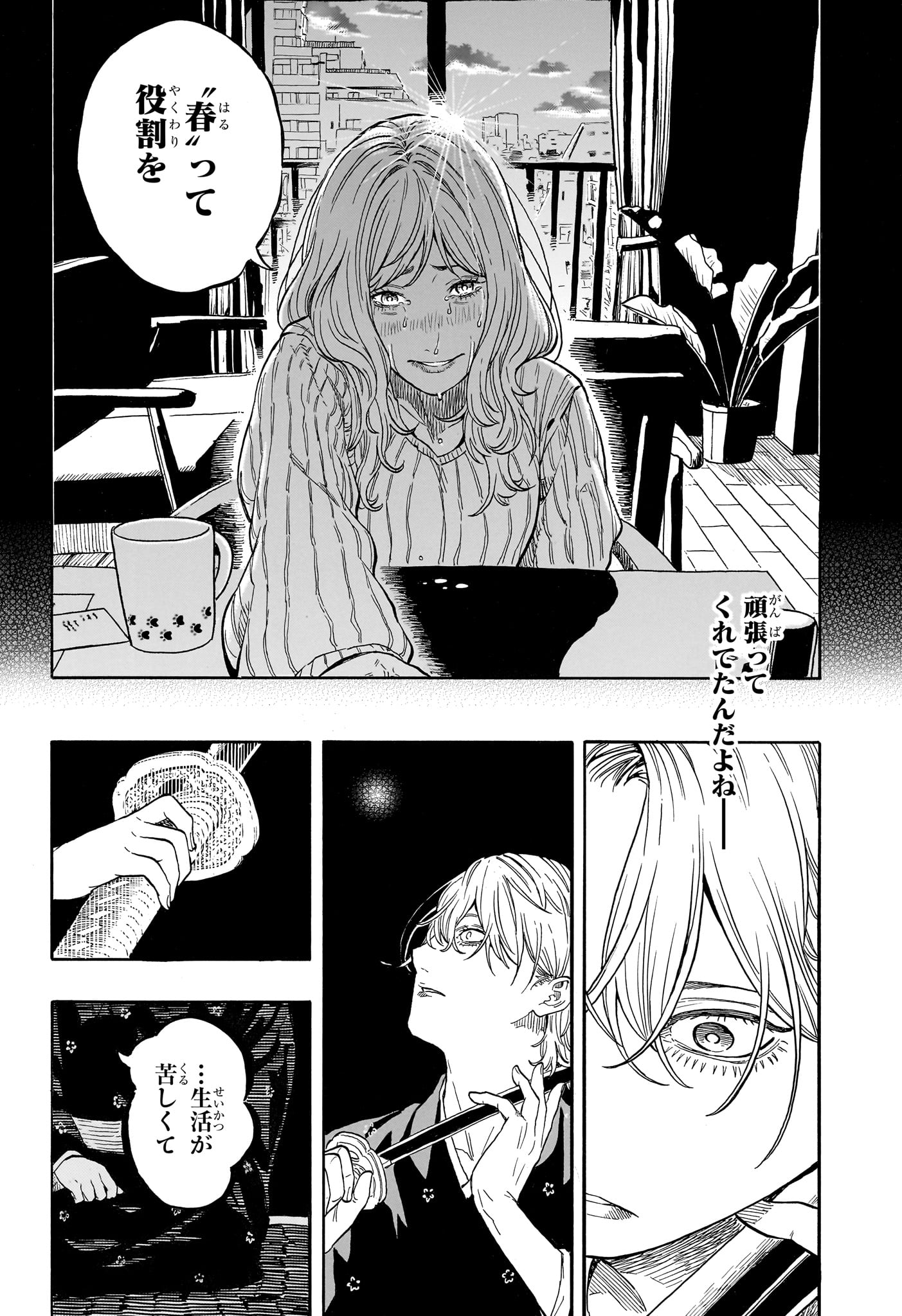 AKANE-BANASHI Chapter 212 page 10 - nihonkuni.com
