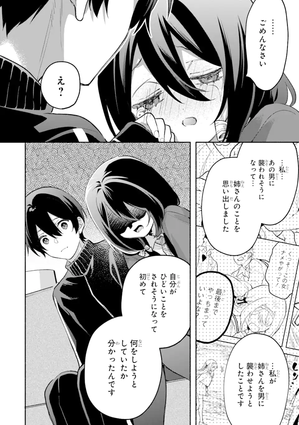 COOL NA MEGAMI-SAMA TO ISSHO NI SUNDARA, AMAYAKASHI SUGITE PONKOTSU NI SHITE SHIMATTA KEN NI TSUITE Chapter 34.1 - Page 2