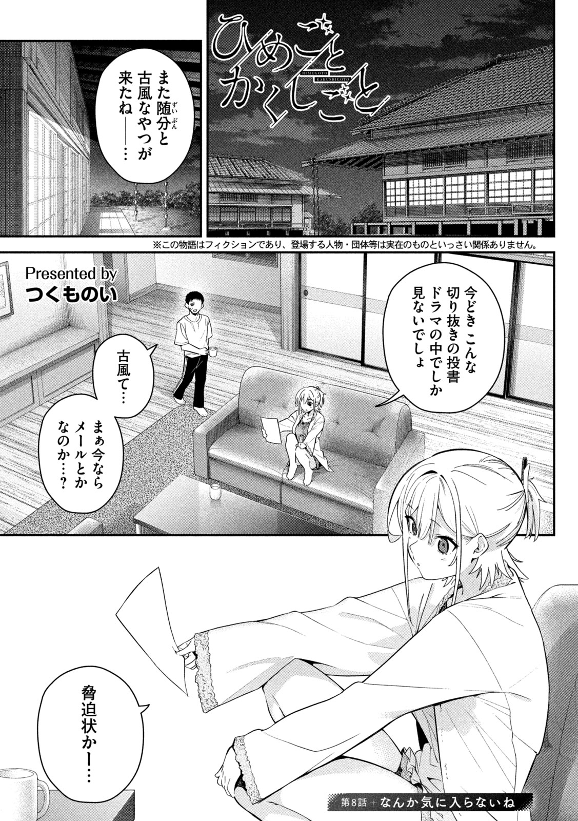 HIMEGOTO KAKUSHIGOTO Chapter 8 page 1 - nihonkuni.com