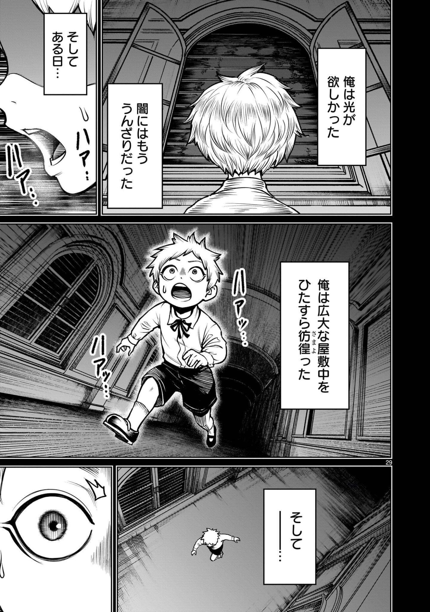 Read SHADOW SEASON Chapter 4.1 [High Quality / Full] - Page 29 - dark.nicomanga.com