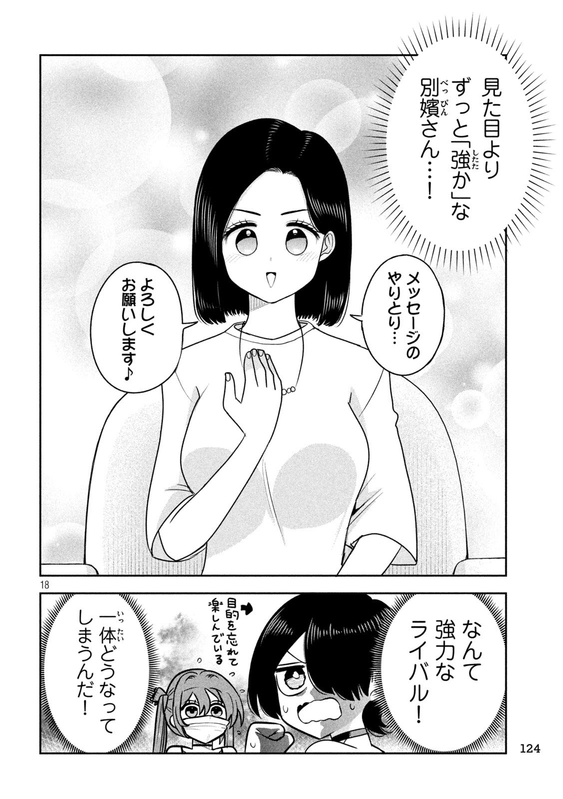 SACHOU TO SAKE TO HOSHI Chap 57 - Pic 18