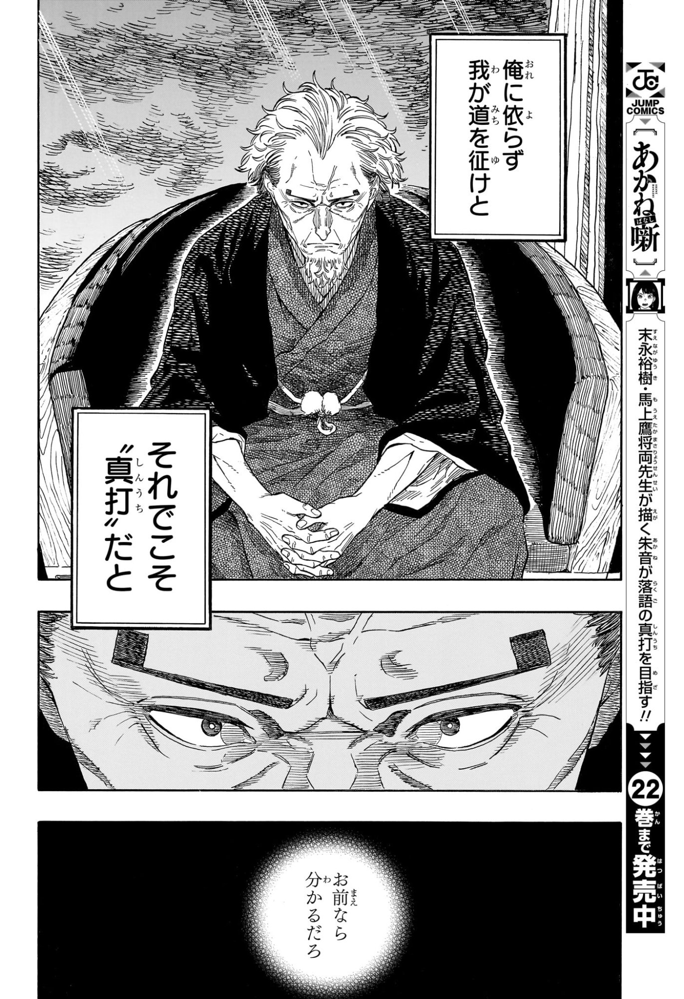 AKANE-BANASHI Chapter 212 page 16 - nihonkuni.com