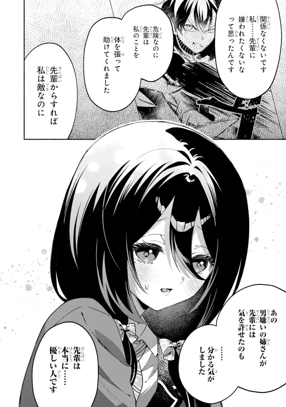 COOL NA MEGAMI-SAMA TO ISSHO NI SUNDARA, AMAYAKASHI SUGITE PONKOTSU NI SHITE SHIMATTA KEN NI TSUITE Chapter 34.1 - Page 4