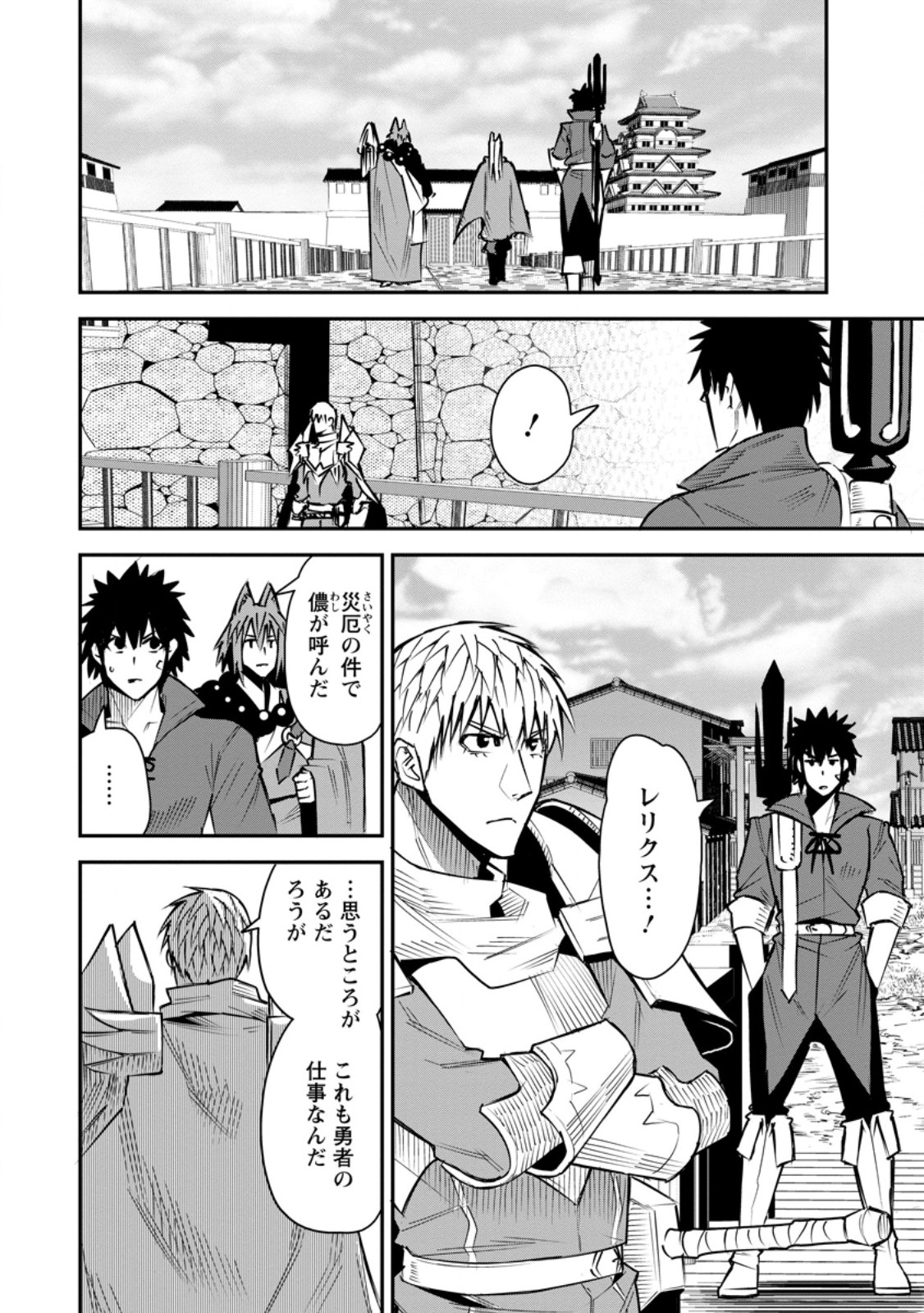 YUUSHA DENSETSU NO URAGAWA DE ORE WA EIYUU DENSETSU O TSUKURIMASU: OUDOU GOROSHI NO EIYUUTAN (MANGA) - RAW Chapter 59.3 page 8 - nihonkuni.com