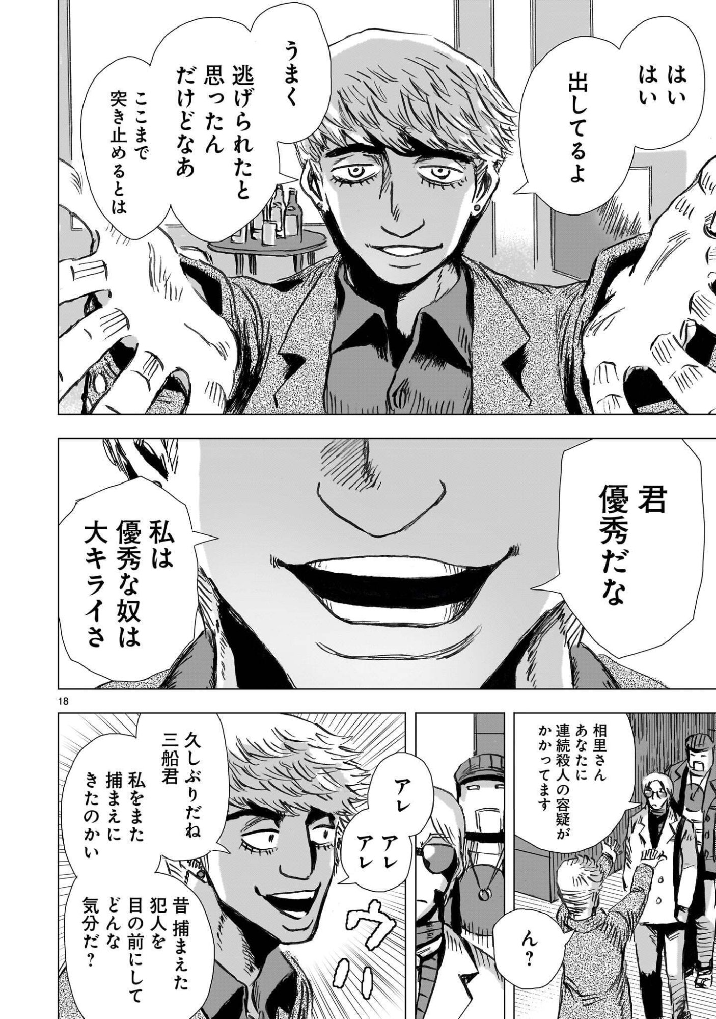 DAI-SHOUWA ROBOT SOUKASEN Chapter 16 page 18 - nihonkuni.com