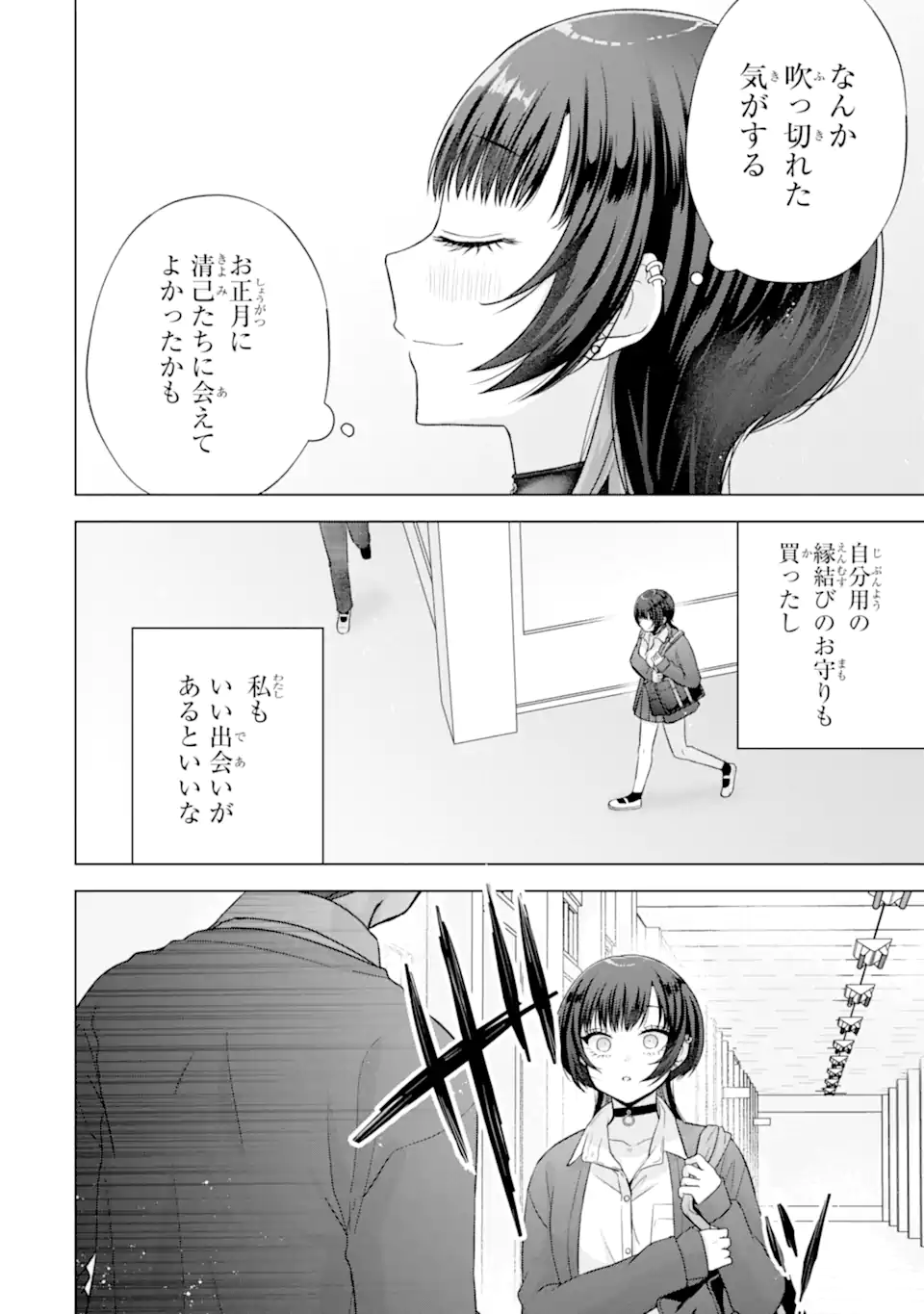 NANJOU-SAN WA BOKU NI DAKARETAI Chapter 36.5 page 6 - nihonkuni.com