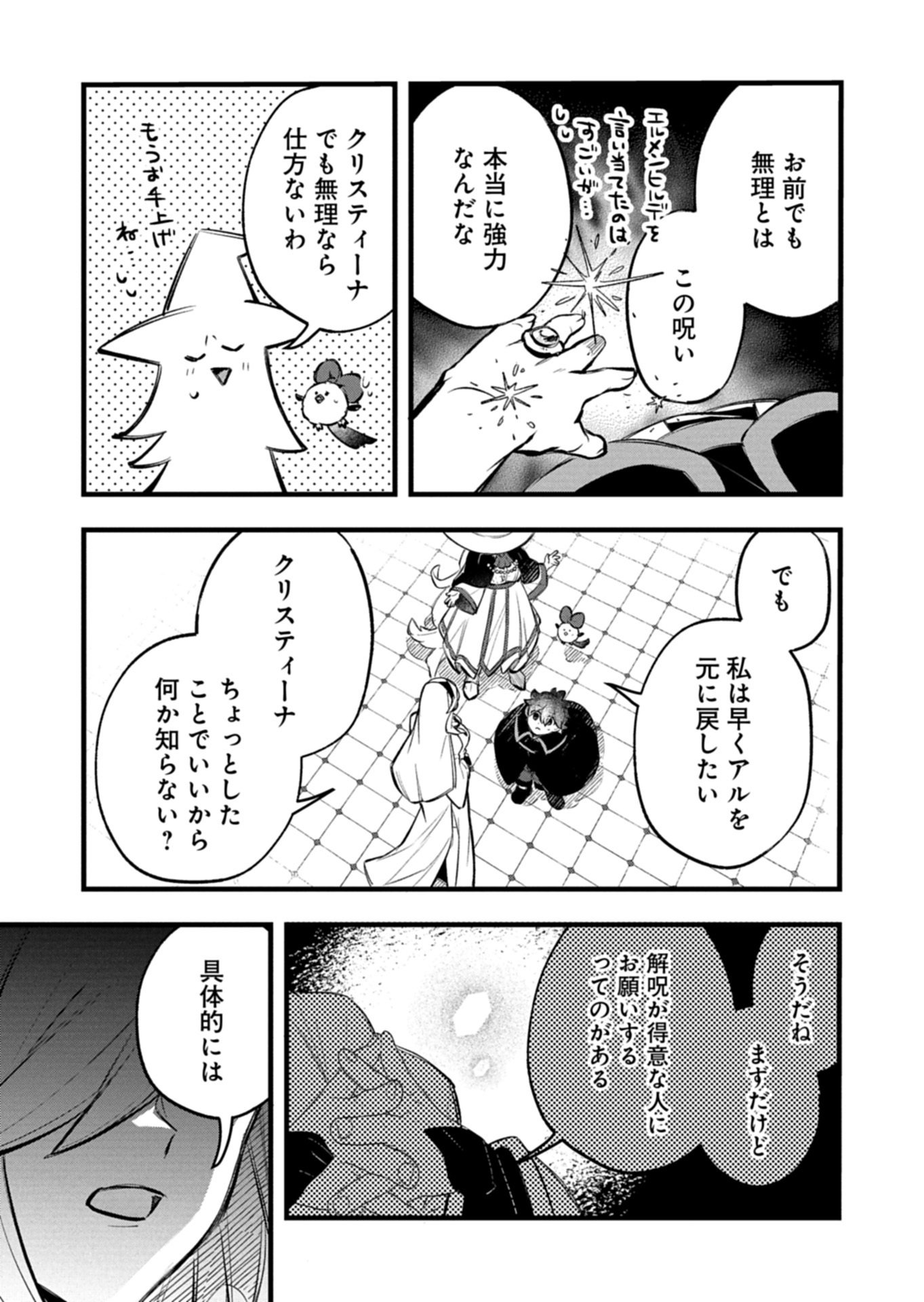 SONO KODOMO, DENSETSU NO KENSEI NI TSUKI Chapter 6.1 page 13 - nihonkuni.com