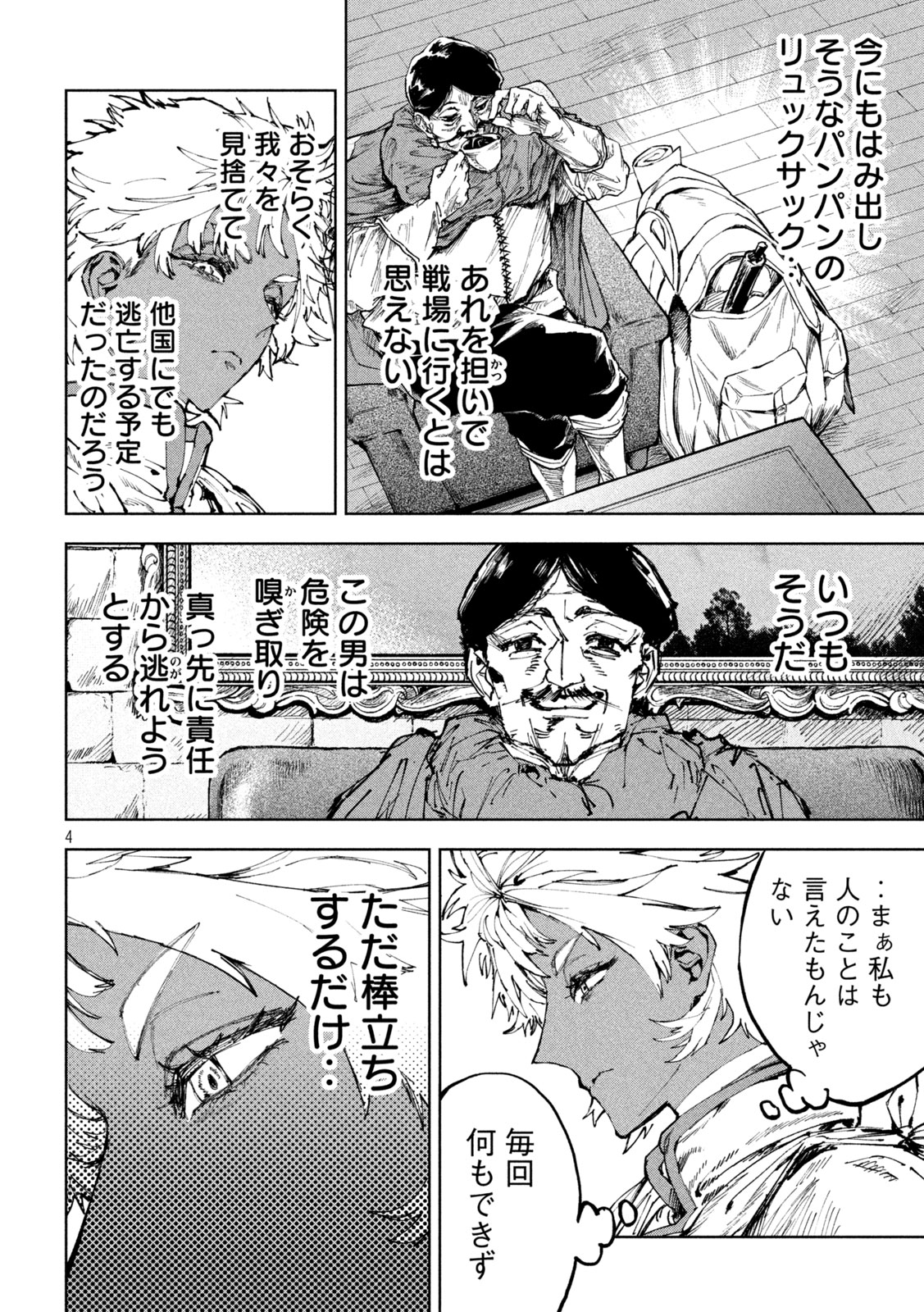 DRAGON NO I DE OYASUMI Chapter 17 page 4 - nihonkuni.com
