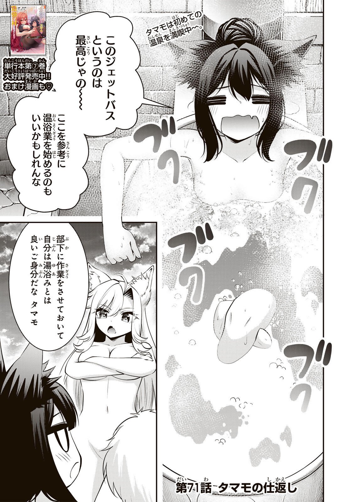 TSUIHOU SARETA TENSEI OUJI, JIDOU SEISAKU “AUTO CRAFT” SUKIRU DE RYOUCHI WO DE BAKUSOKU SAIKYOU NO MURA WO TSUKUTTE SHIMAU 〜 SAIKYOU CRAFT SUKIRU DE HAJIMERU, RAKURAKU RYOUCHI KAITAKU SURO RAIFU Chap 71 - Pic 1