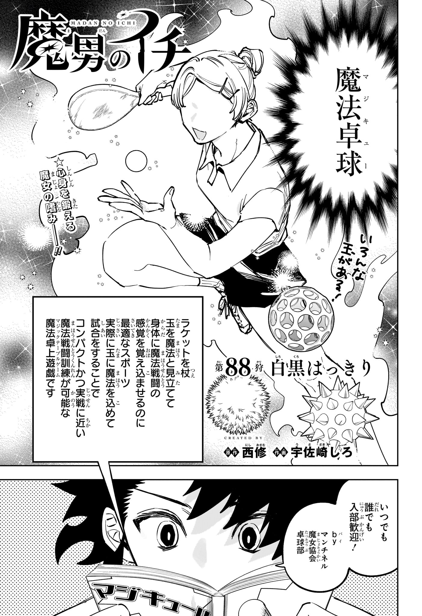 Read MADAN NO ICHI Chapter 88 [High Quality / Full] - Page 1 - nicomanga.com