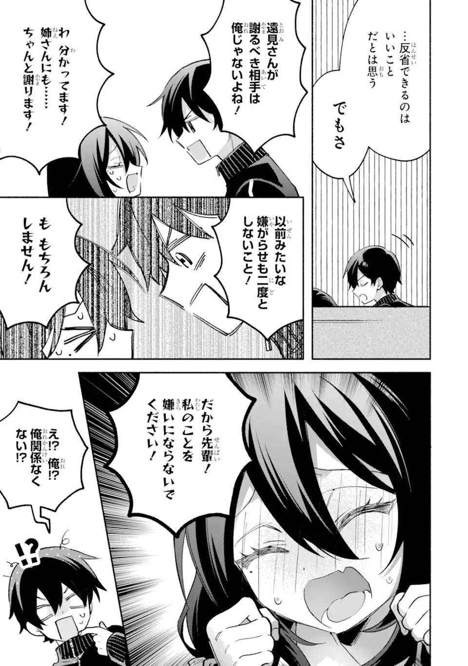 COOL NA MEGAMI-SAMA TO ISSHO NI SUNDARA, AMAYAKASHI SUGITE PONKOTSU NI SHITE SHIMATTA KEN NI TSUITE Chapter 34.1 - Page 3