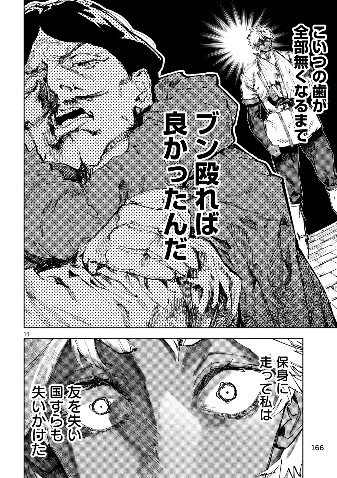 DRAGON NO I DE OYASUMI Chapter 17 page 16 - nihonkuni.com