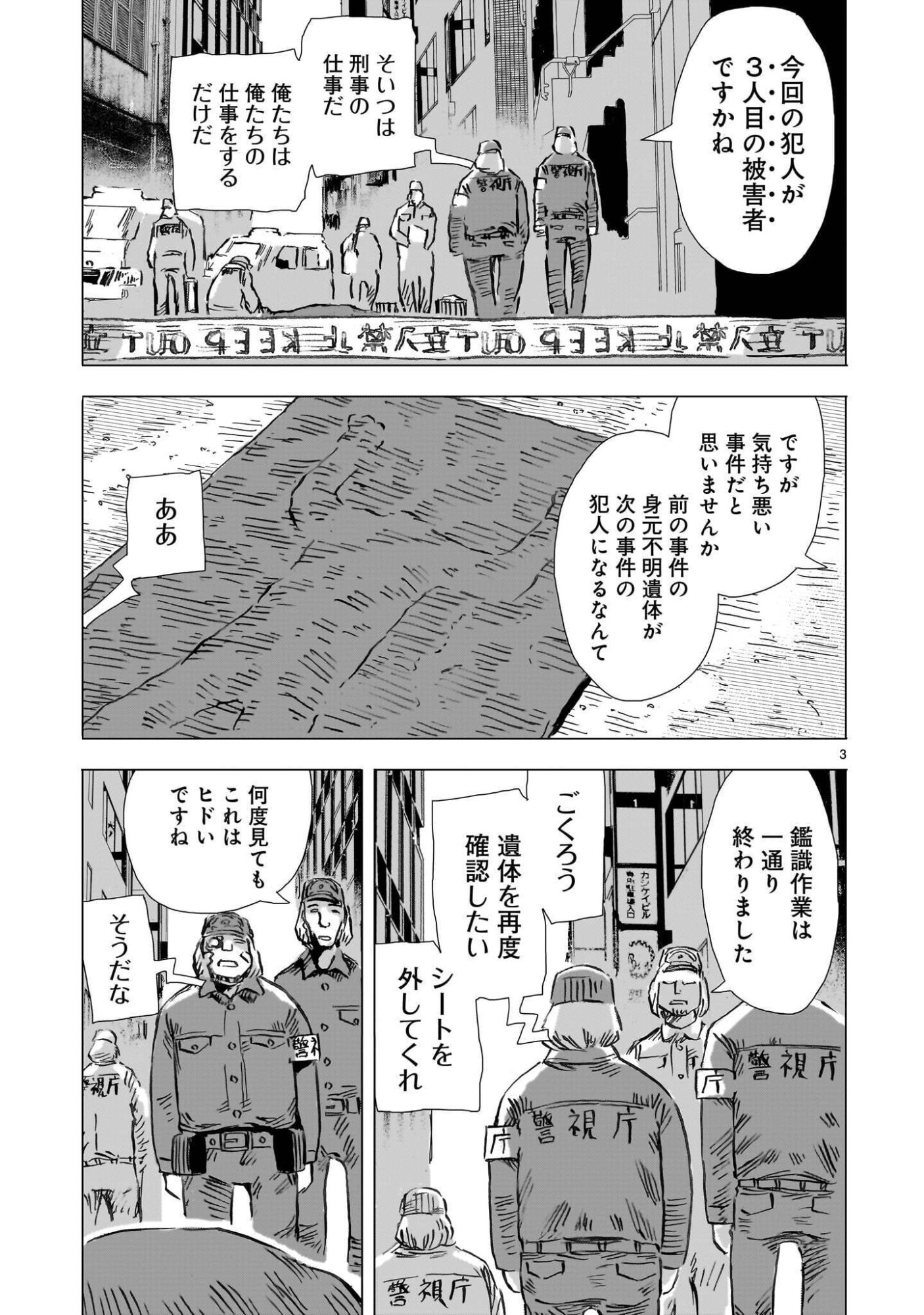 DAI-SHOUWA ROBOT SOUKASEN Chapter 16 page 3 - nihonkuni.com