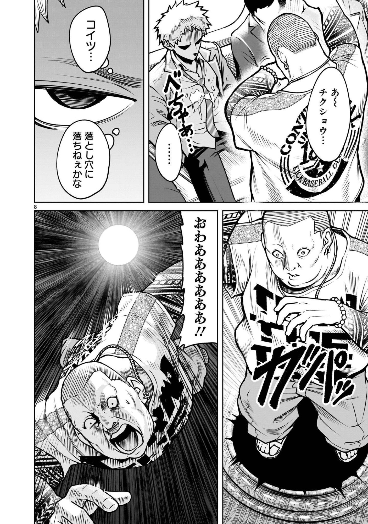 Read SHADOW SEASON Chapter 4.1 [High Quality / Full] - Page 8 - dark.nicomanga.com