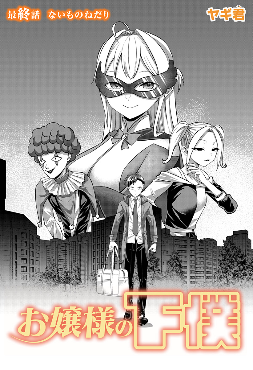 Read OJOU SAMA NO GEBOKU Chapter 12 [High Quality / Full] - Page 2 - nicomanga.com
