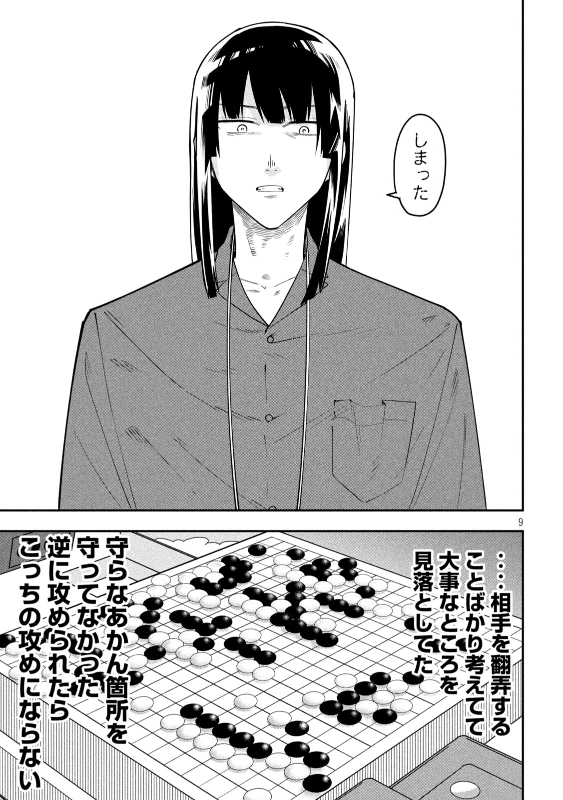 GO TO GO Chapter 65 page 9 - nihonkuni.com