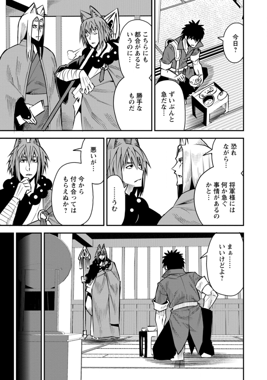 YUUSHA DENSETSU NO URAGAWA DE ORE WA EIYUU DENSETSU O TSUKURIMASU: OUDOU GOROSHI NO EIYUUTAN (MANGA) - RAW Chapter 59.3 page 7 - nihonkuni.com