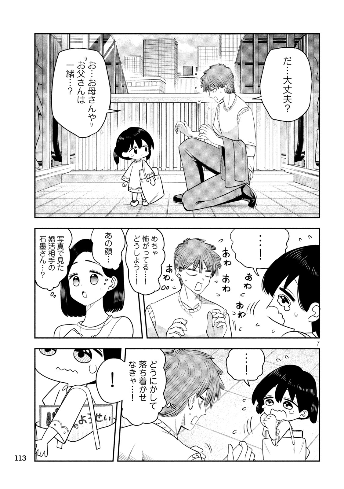 SACHOU TO SAKE TO HOSHI Chap 57 - Pic 7