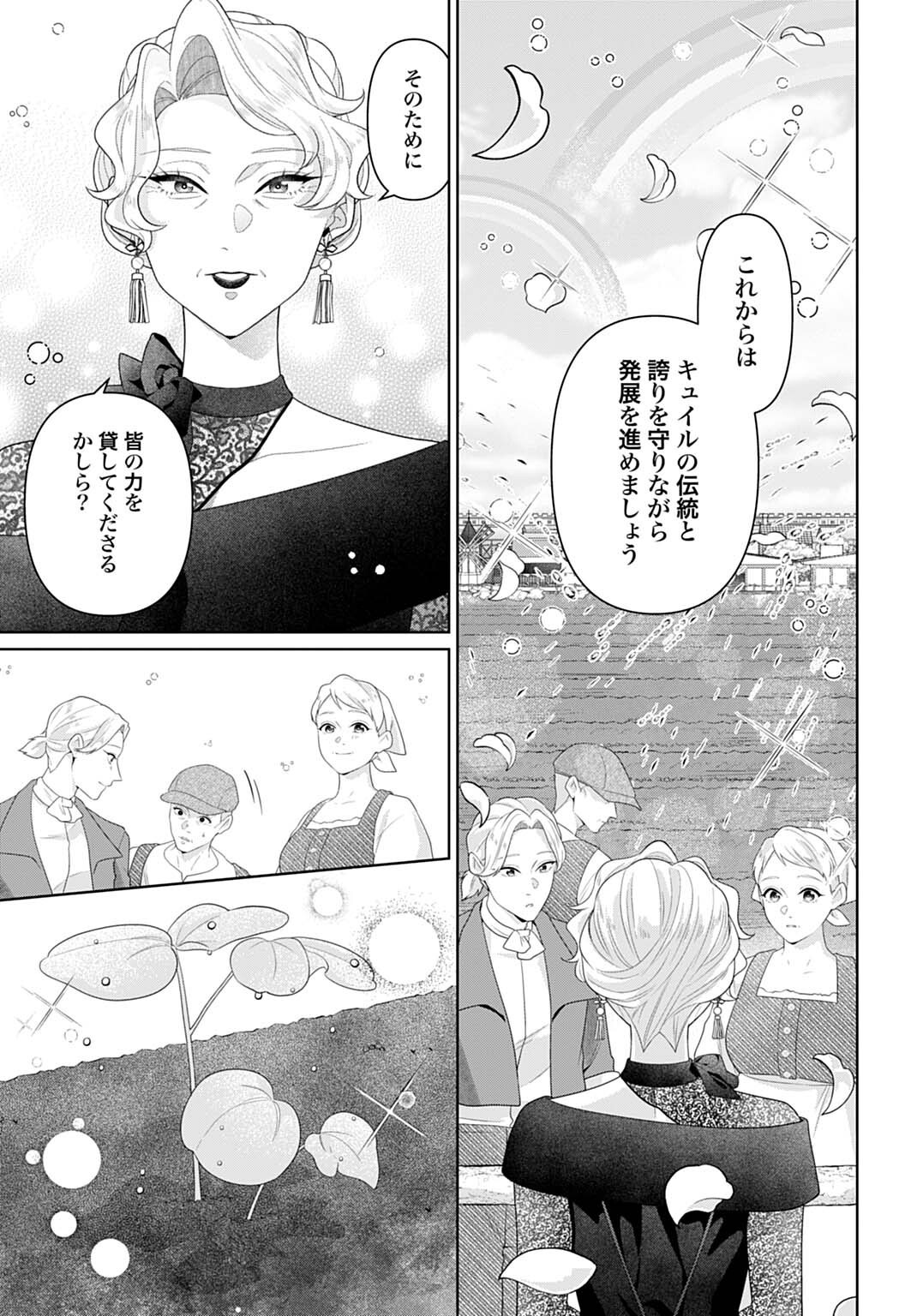 ISEKAI SHITATEYA SOFIA - BINBOU REIJOU, GENDAI CHISHIKI DE FUKU WO TSUKUTTE MINNA NO KURASHI WO YUTAKA NI SHIMASU - RAW Chap 31.3 - Pic 4