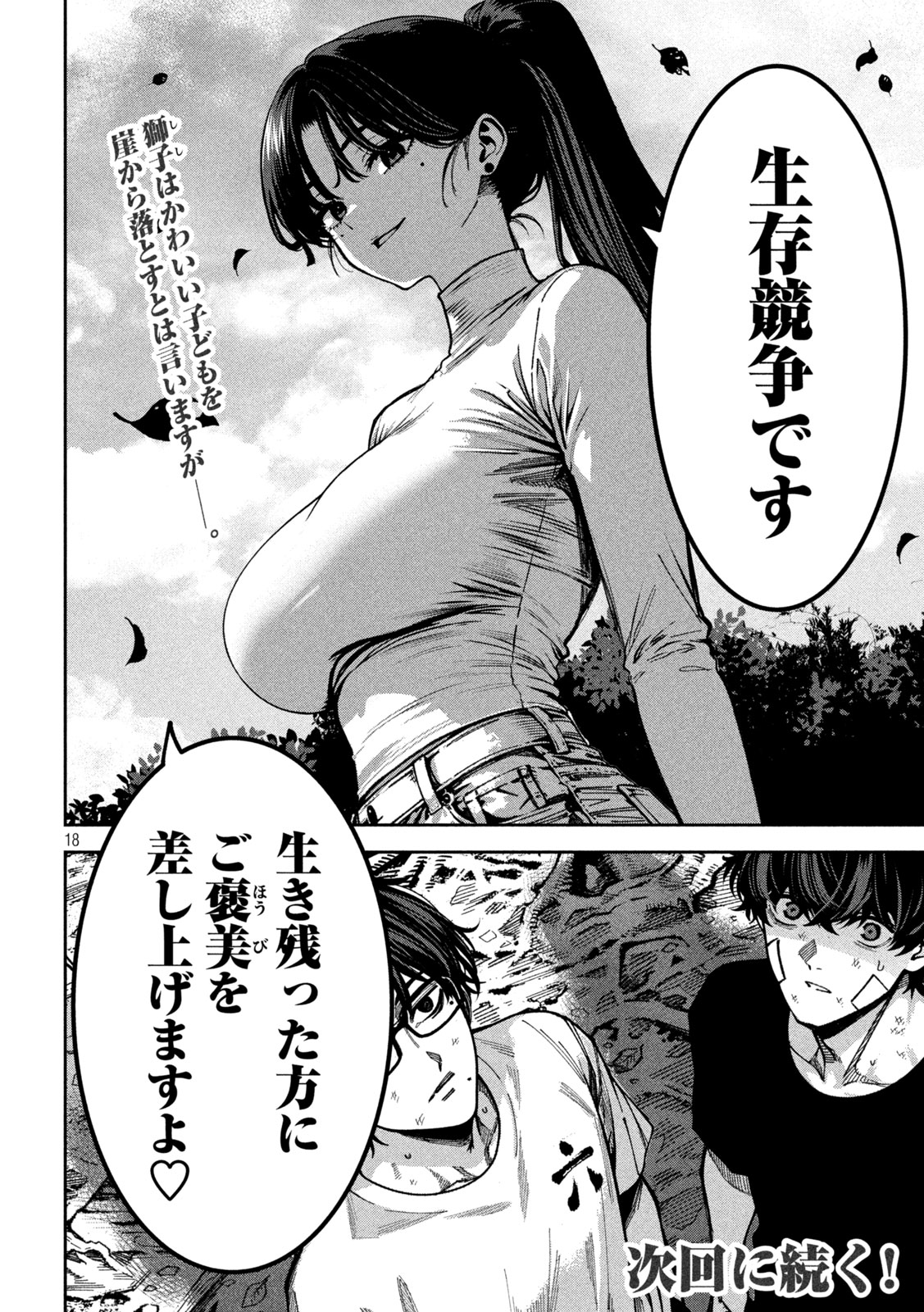 Read BOURYOKU BANZAI Chapter 61 [High Quality / Full] - Page 18 - nicomanga.com