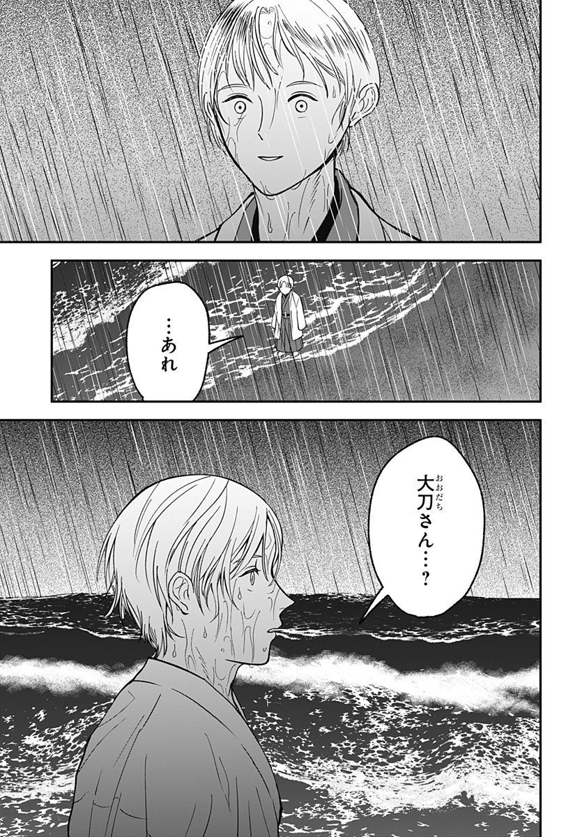 ME NO MAE NO KAMI-SAMA Chapter 52 page 11 - nihonkuni.com