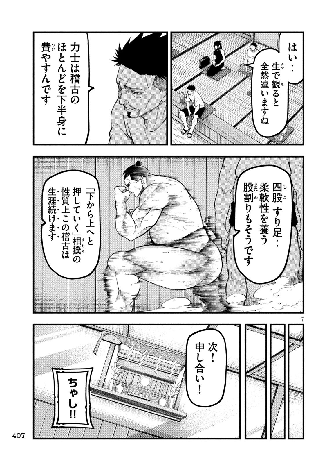 Read KAKURIKI Chapter 11 [High Quality / Full] - Page 7 - nicomanga.net