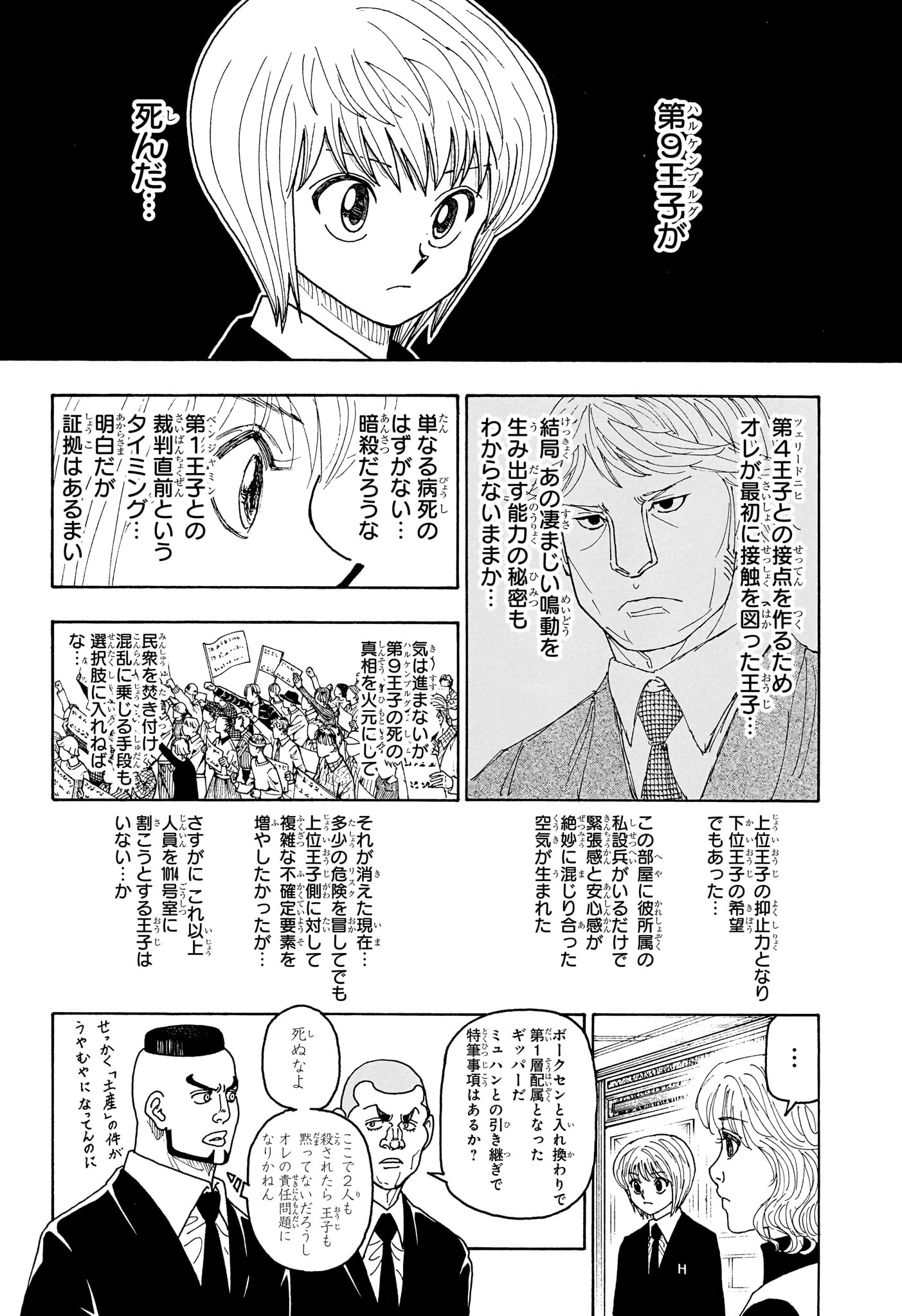 Read HUNTER X HUNTER - RAW Chapter 411 [High Quality / Full] - Page 11 - nicomanga.com