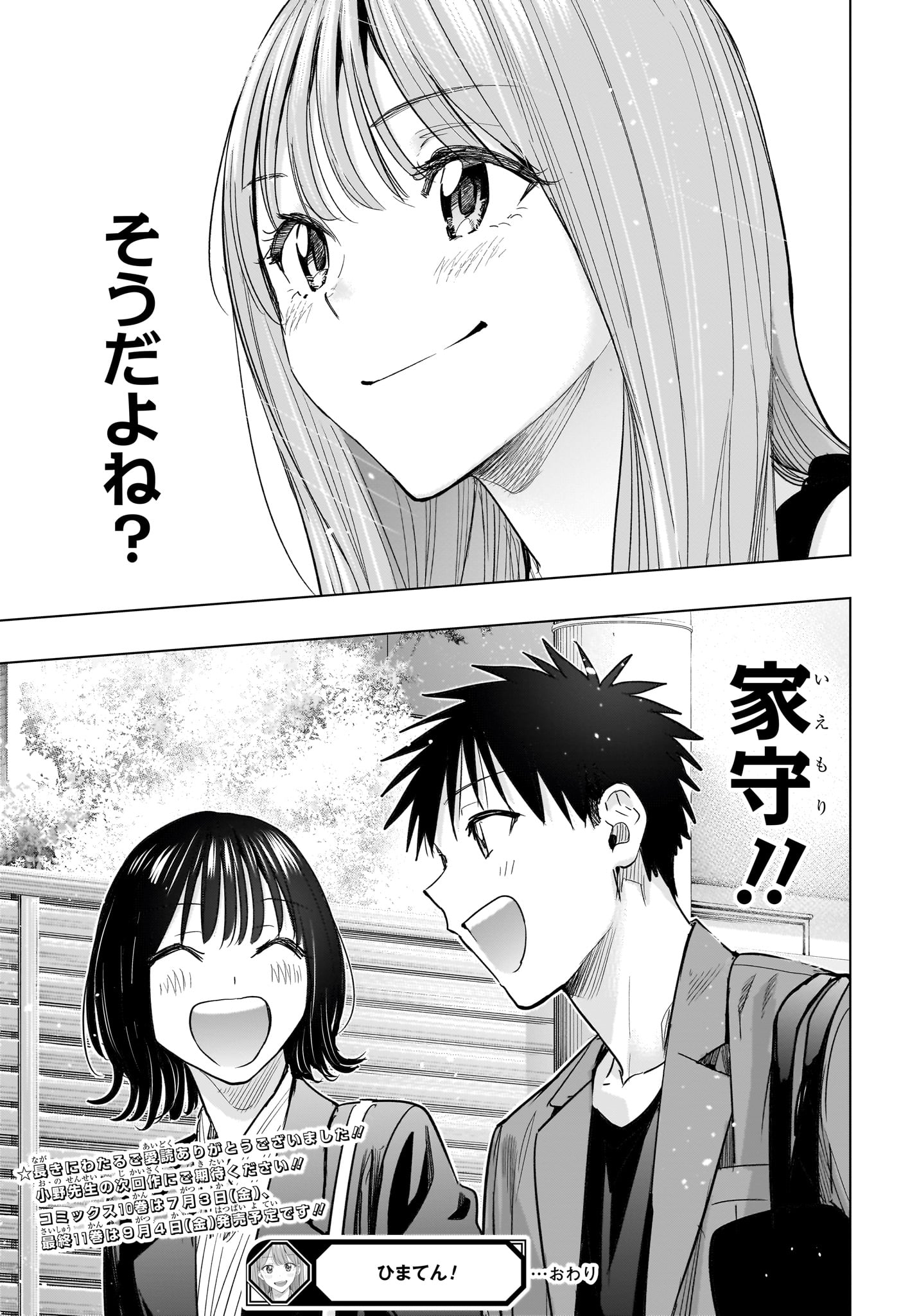 Read HIMATEN! Chapter 96 [High Quality / Full] - Page 21 - nicomanga.com