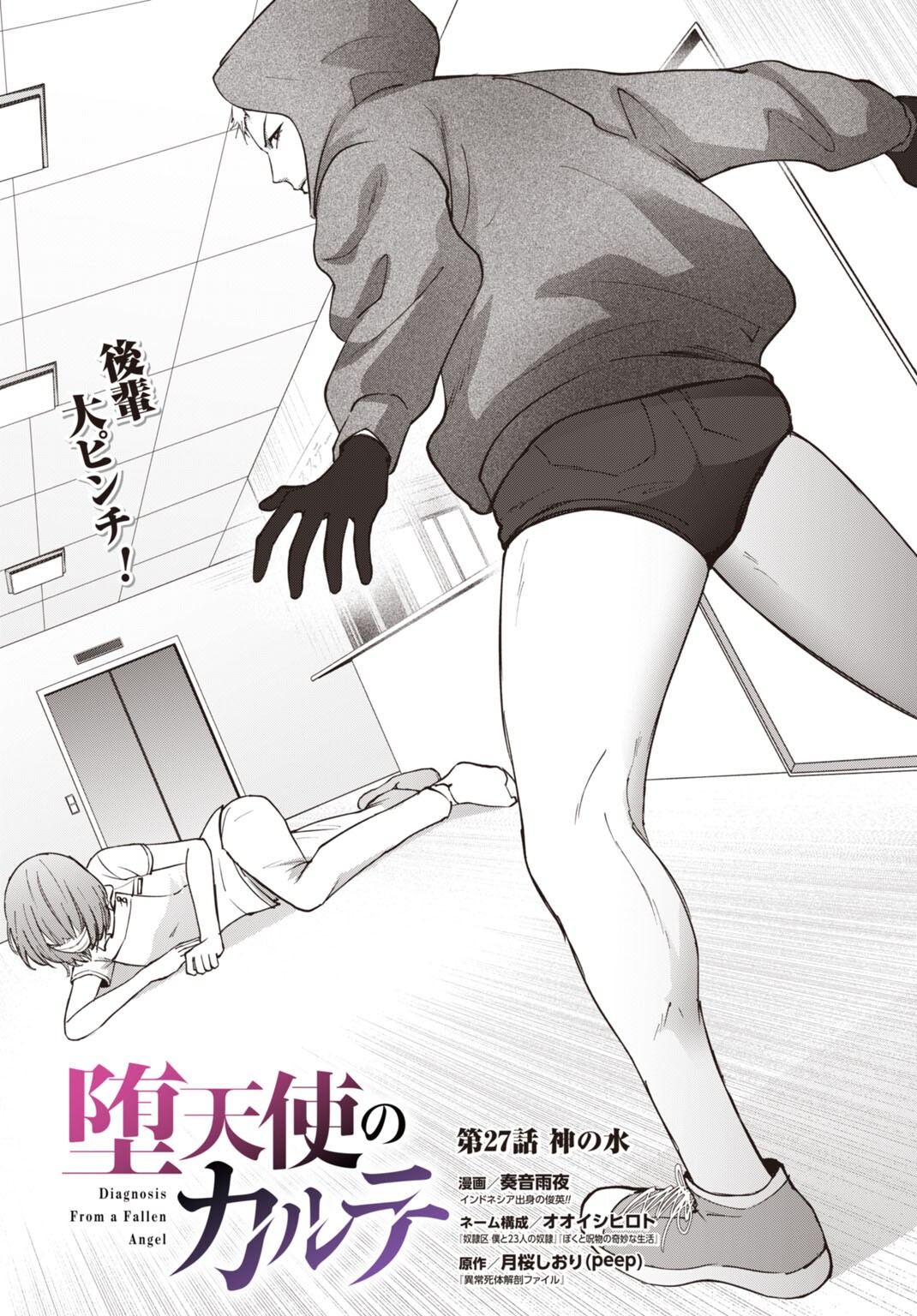 Read DATENCHI NO KARUTE Chapter 27 [High Quality / Full] - Page 2 - nicomanga.net