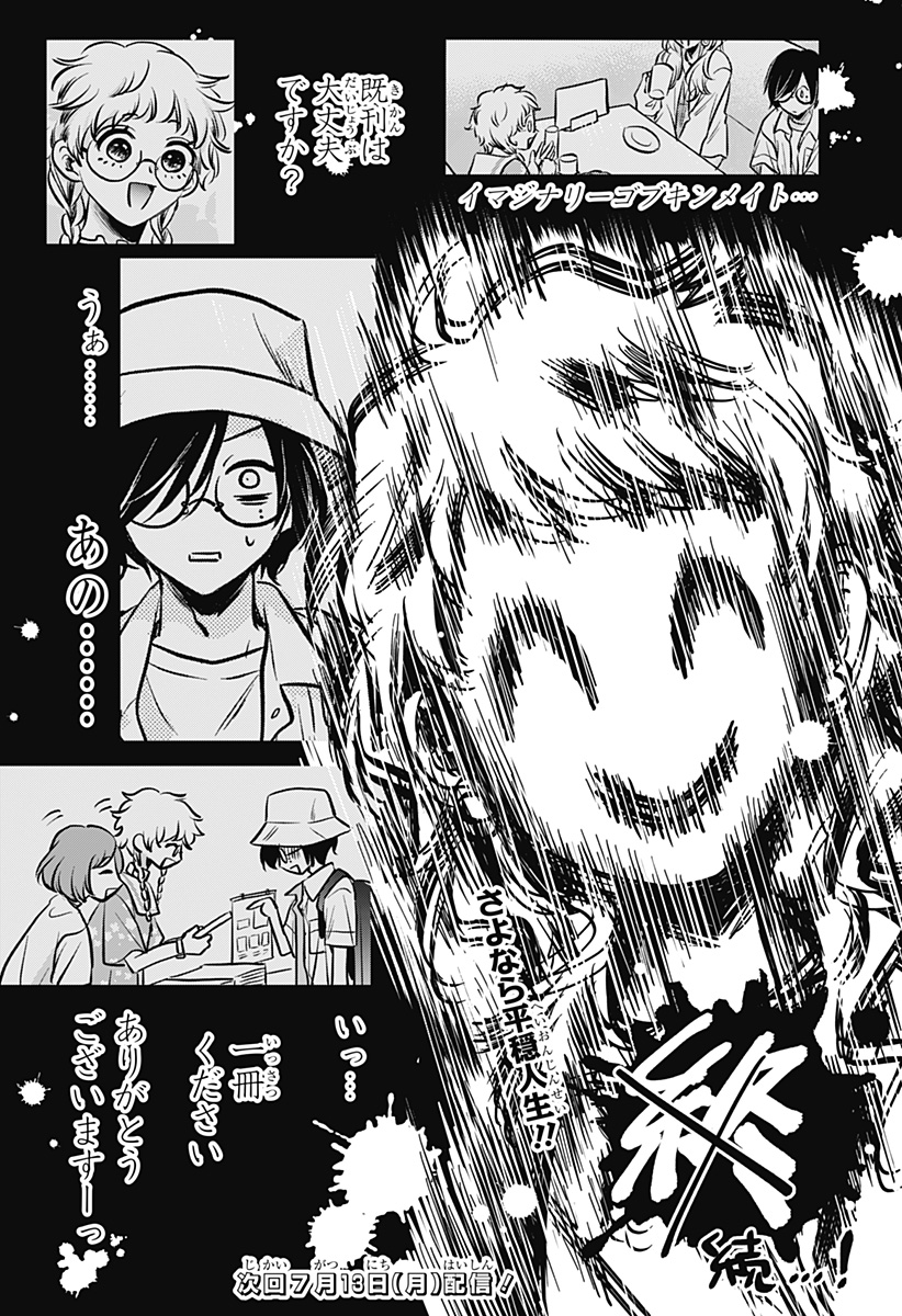 UCHIKIRA RE MANGAKA TO DOUJIN ONNA Chapter 11 - Page 24