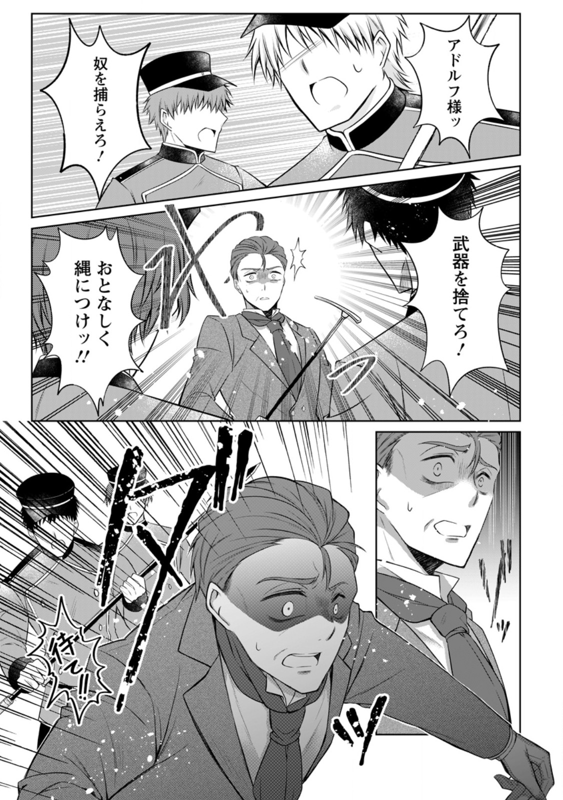 TSUIHOUSARETA AKUYAKU REIJOU WA DANZAI WO MANKITSU SURU Chap 38.2 - Pic 8