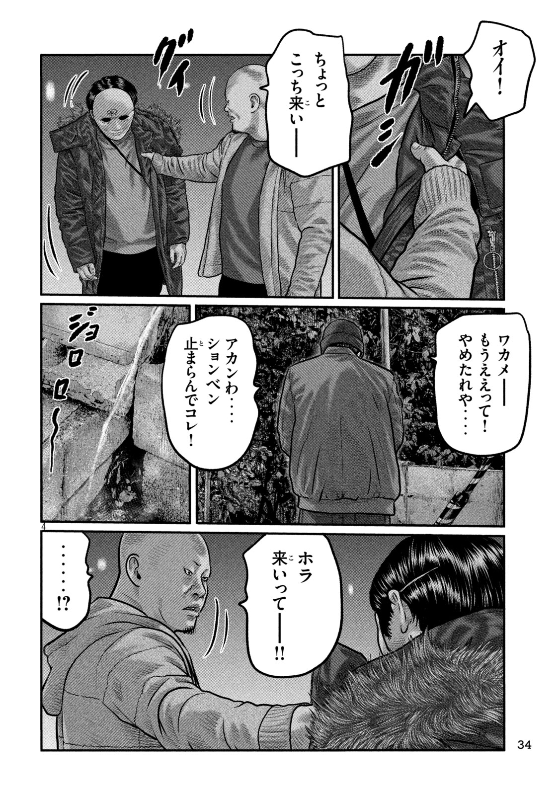 Read THE FABLE: THE THIRD SECRET Chapter 49 [High Quality / Full] - Page 4 - nicomanga.com