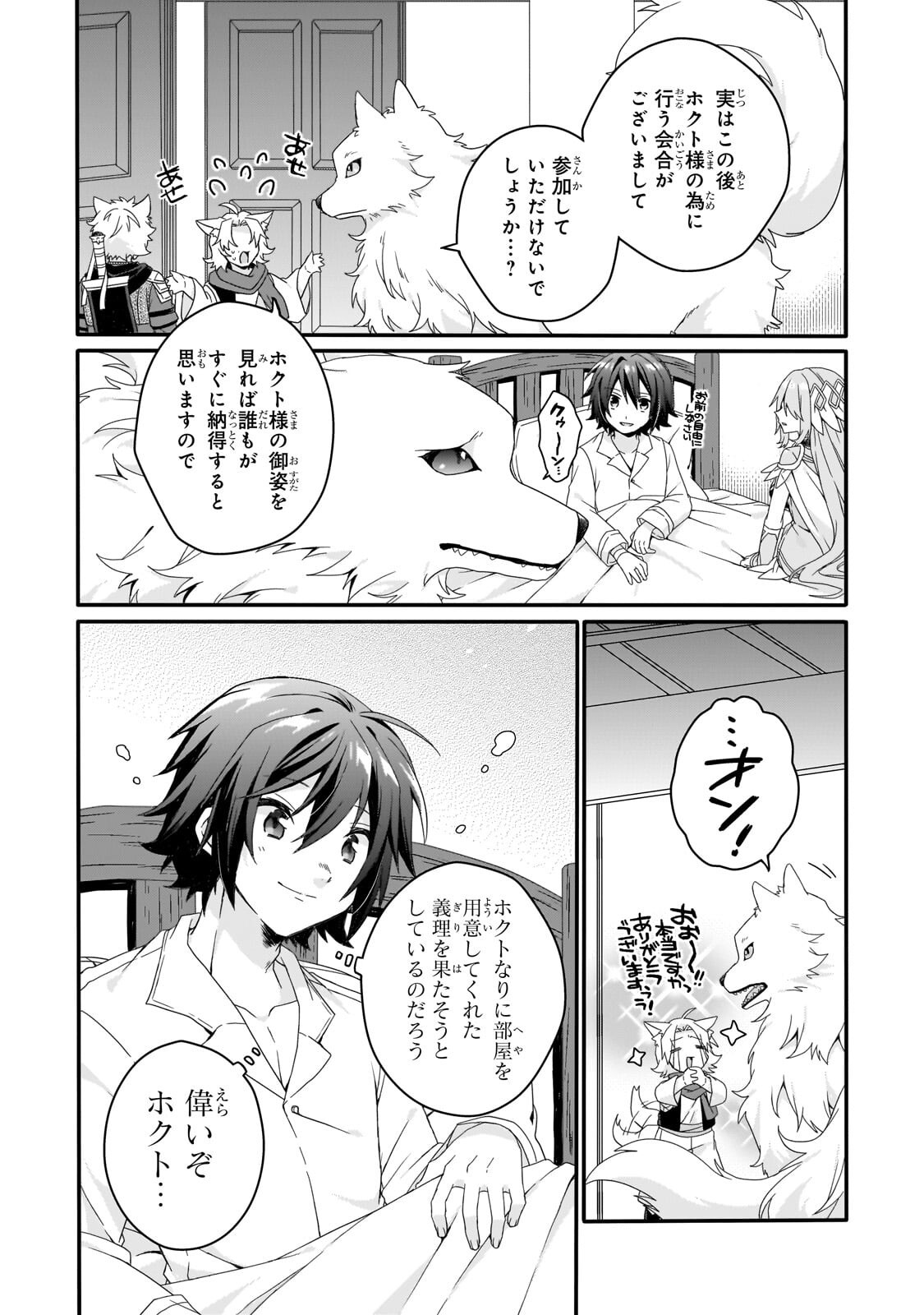 WORLD TEACHER - ISEKAISHIKI KYOUIKU AGENT - RAW Chapter 97.1 page 10 - nihonkuni.com