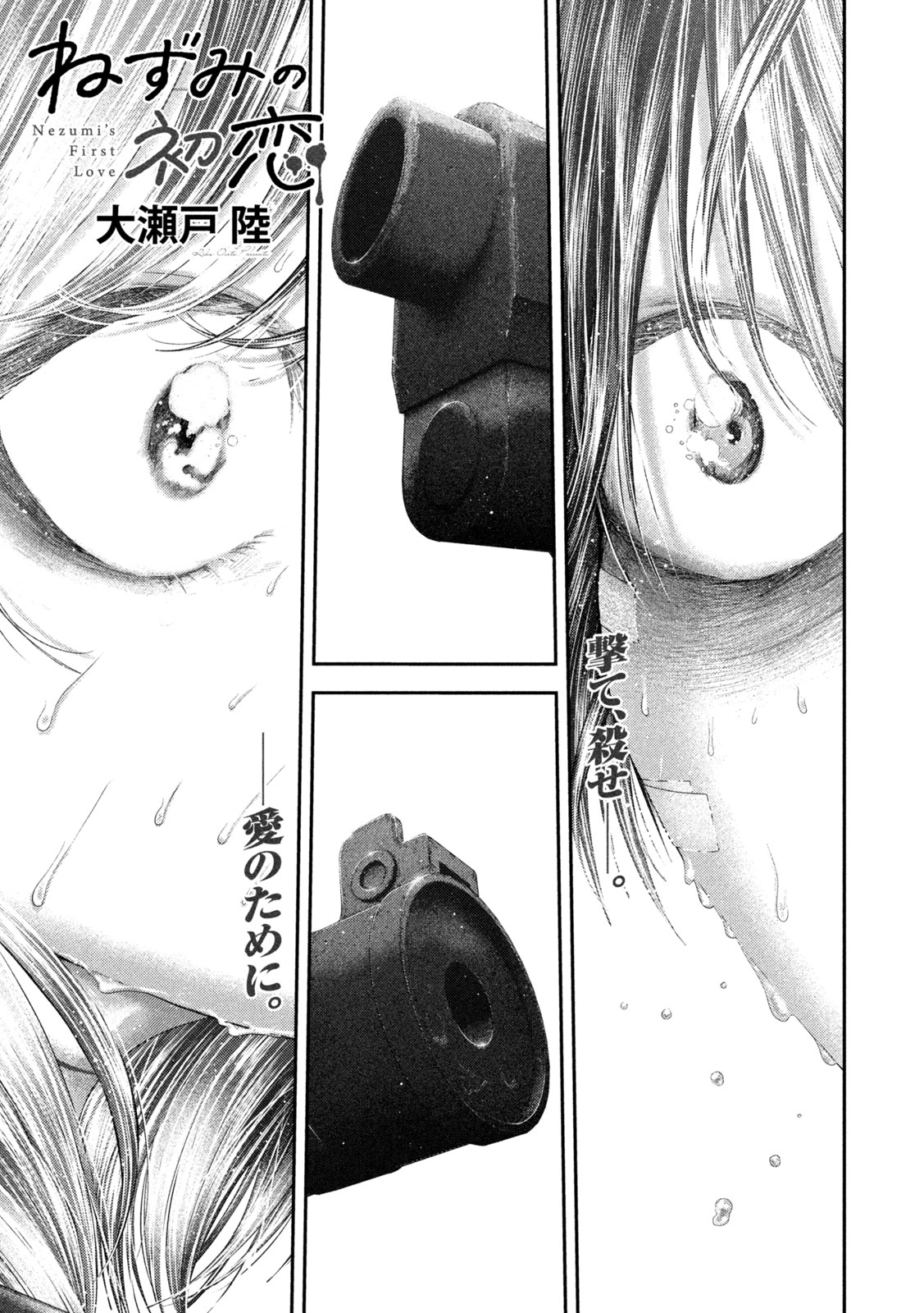 NEZUMI NO KOI Chapter 110 page 1 - nihonkuni.com