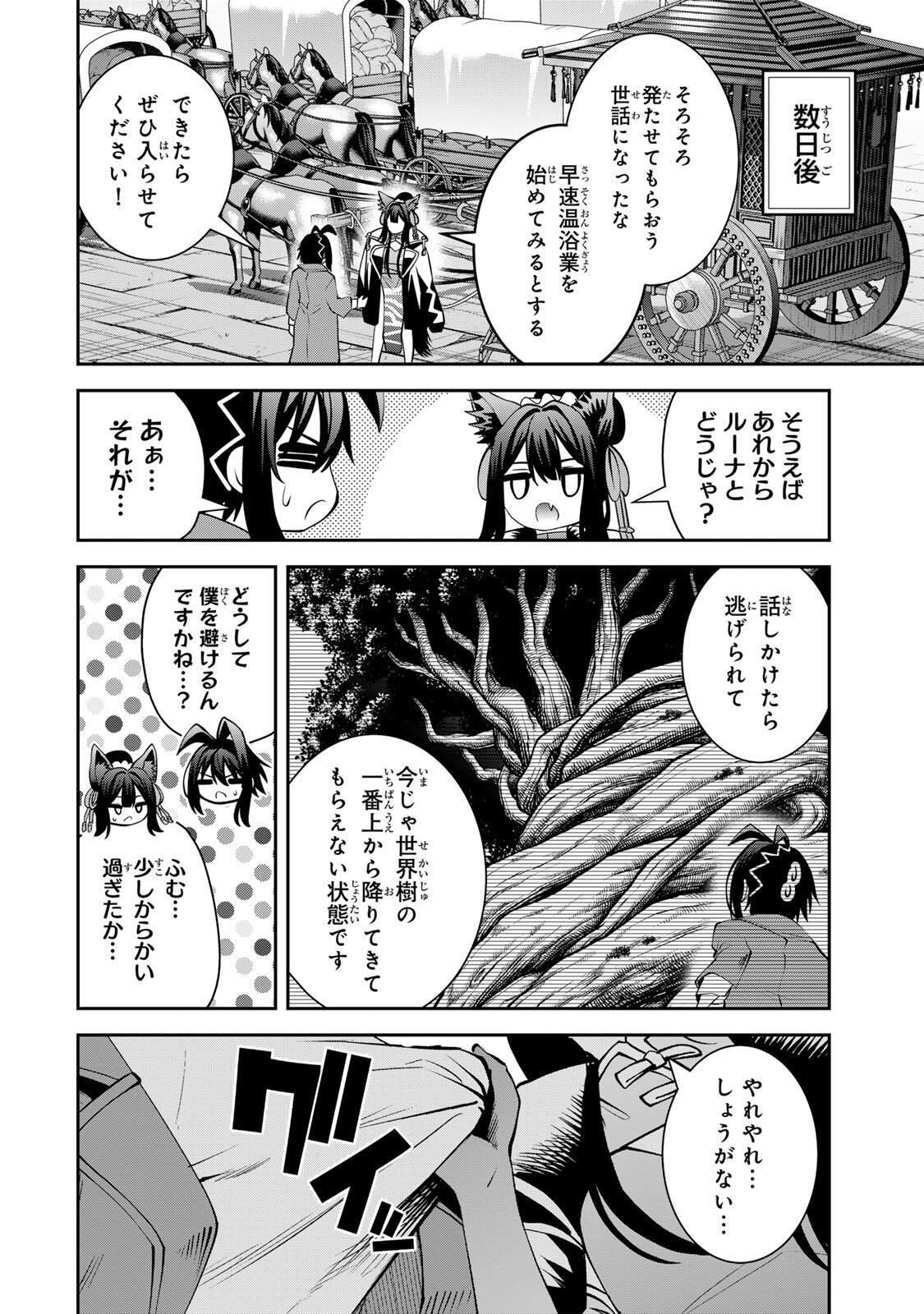 TSUIHOU SARETA TENSEI OUJI, JIDOU SEISAKU “AUTO CRAFT” SUKIRU DE RYOUCHI WO DE BAKUSOKU SAIKYOU NO MURA WO TSUKUTTE SHIMAU 〜 SAIKYOU CRAFT SUKIRU DE HAJIMERU, RAKURAKU RYOUCHI KAITAKU SURO RAIFU Chap 71 - Pic 12