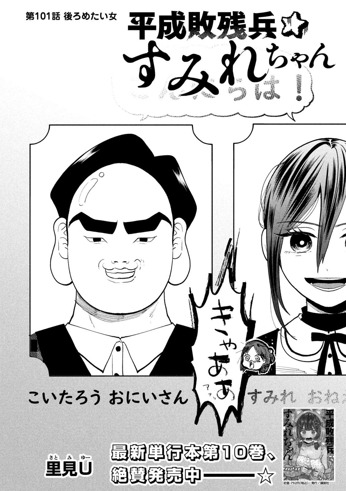 HEISEI HAIZANHEI SUMIRE-CHAN Chap 101 - Pic 2