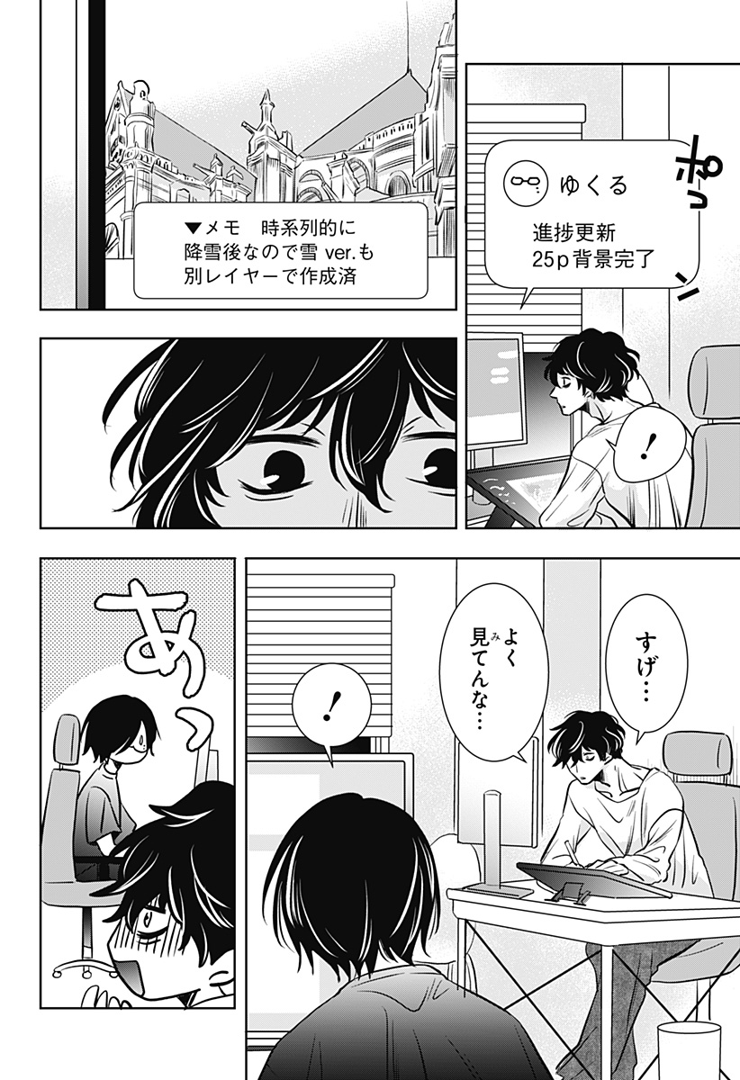 UCHIKIRA RE MANGAKA TO DOUJIN ONNA Chapter 11 - Page 10