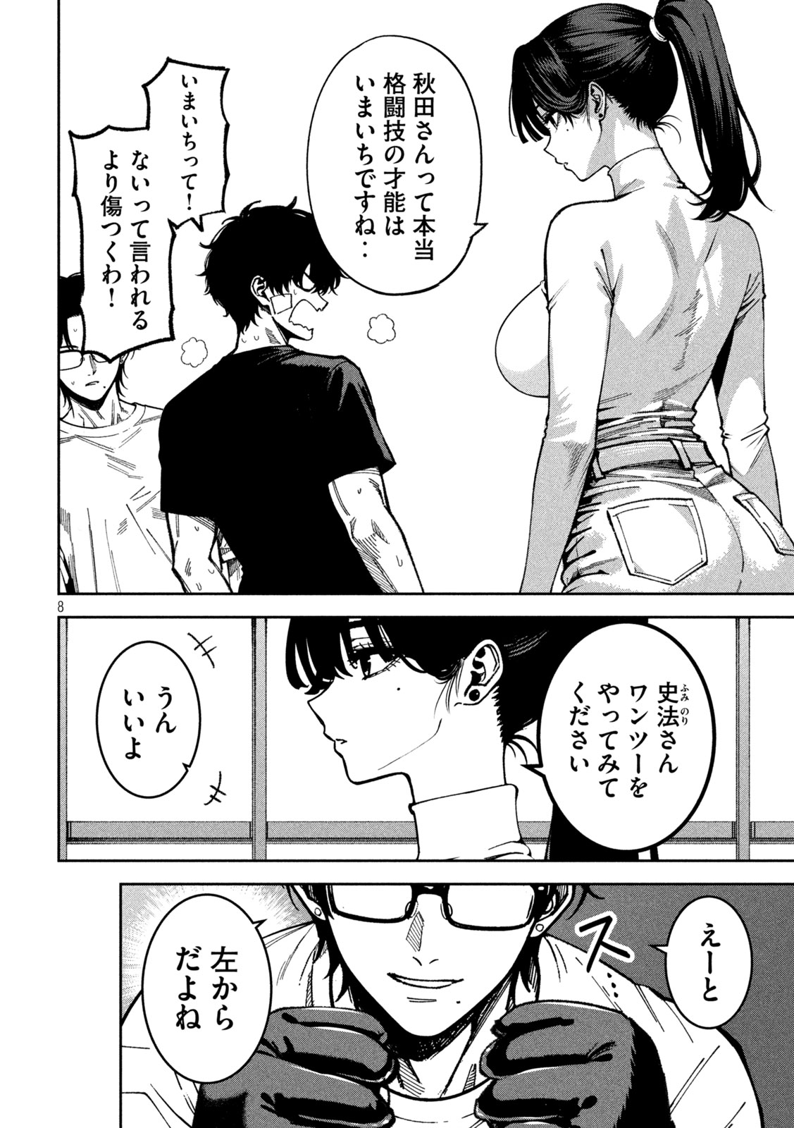 Read BOURYOKU BANZAI Chapter 61 [High Quality / Full] - Page 8 - nicomanga.com