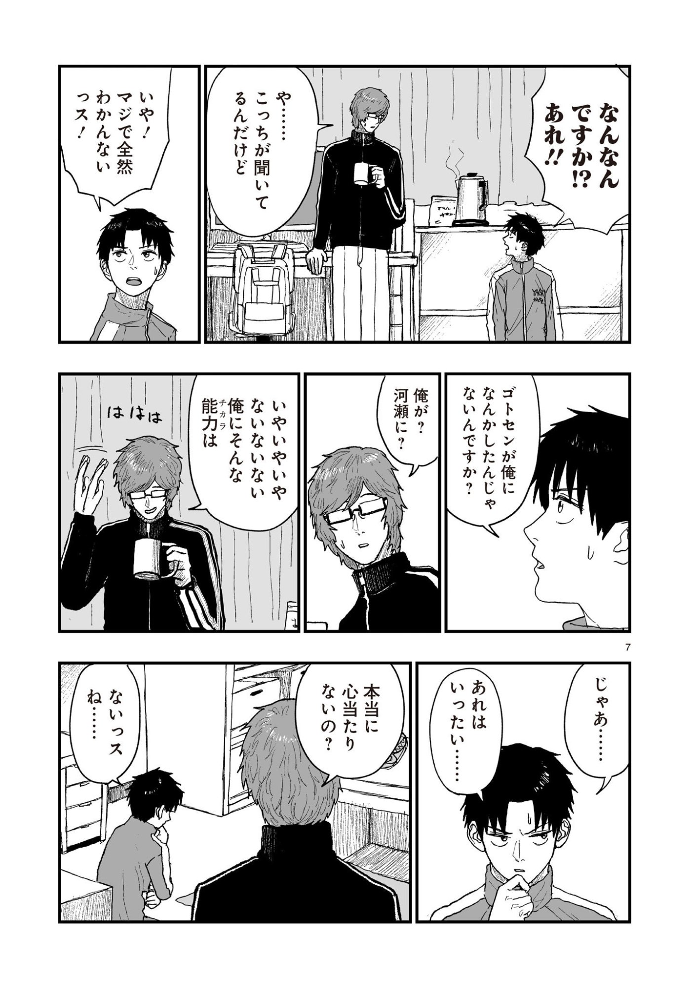 GOTOU-SENSEI TO INISHIE NO TSUNO Chapter 23 - Page 7