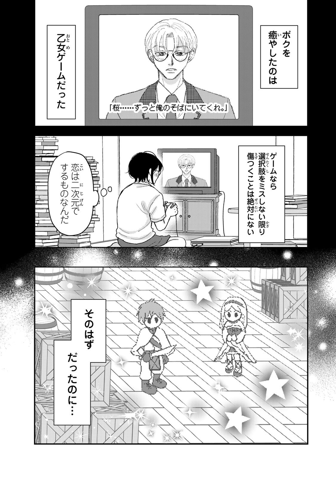 MINNA HOTARU WO KOROSHITAKATTA Chapter 5.2 page 10 - nihonkuni.com