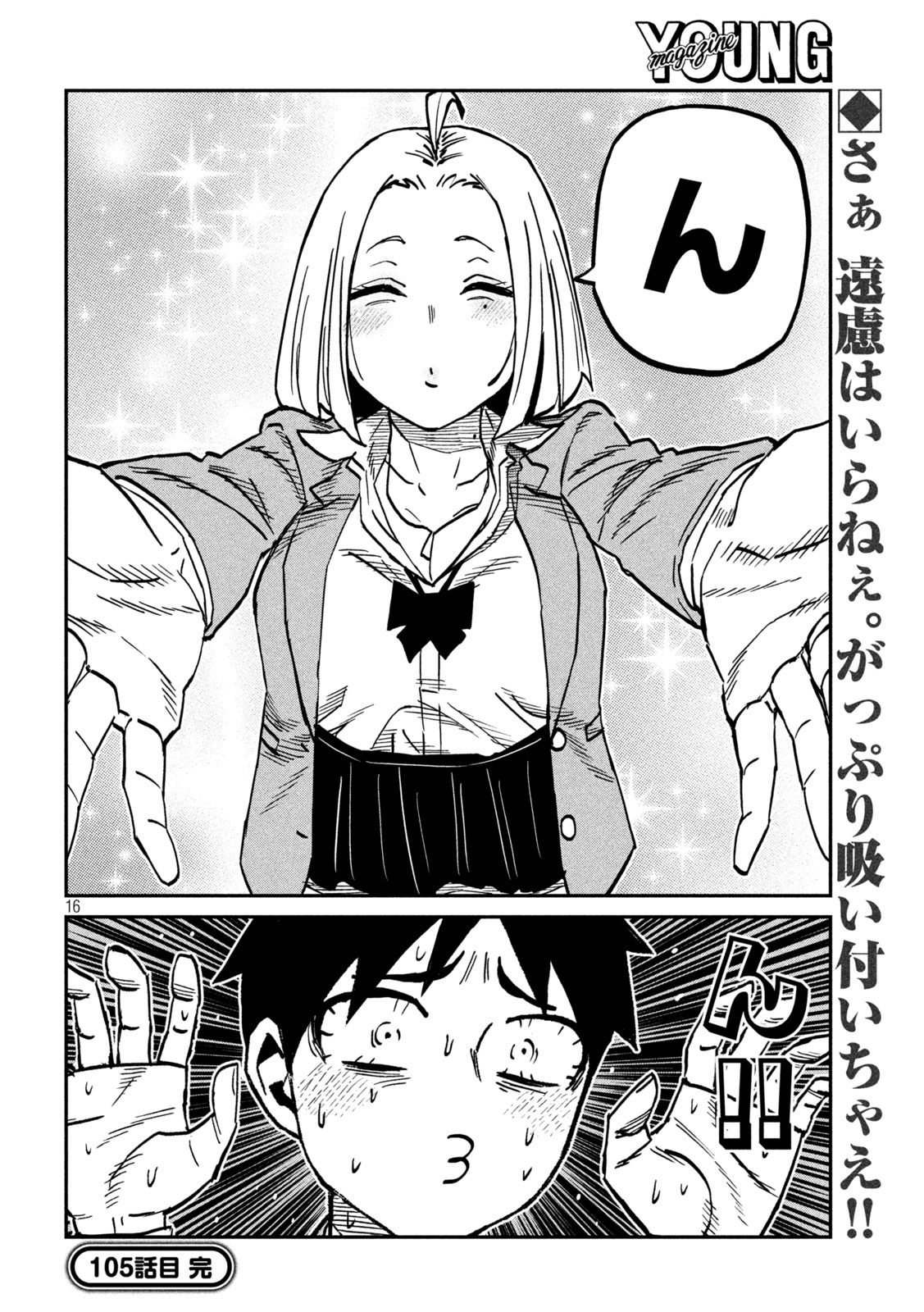 DARE DEMO DAKERU KIMI GA SUKI Chap 105 - Pic 16