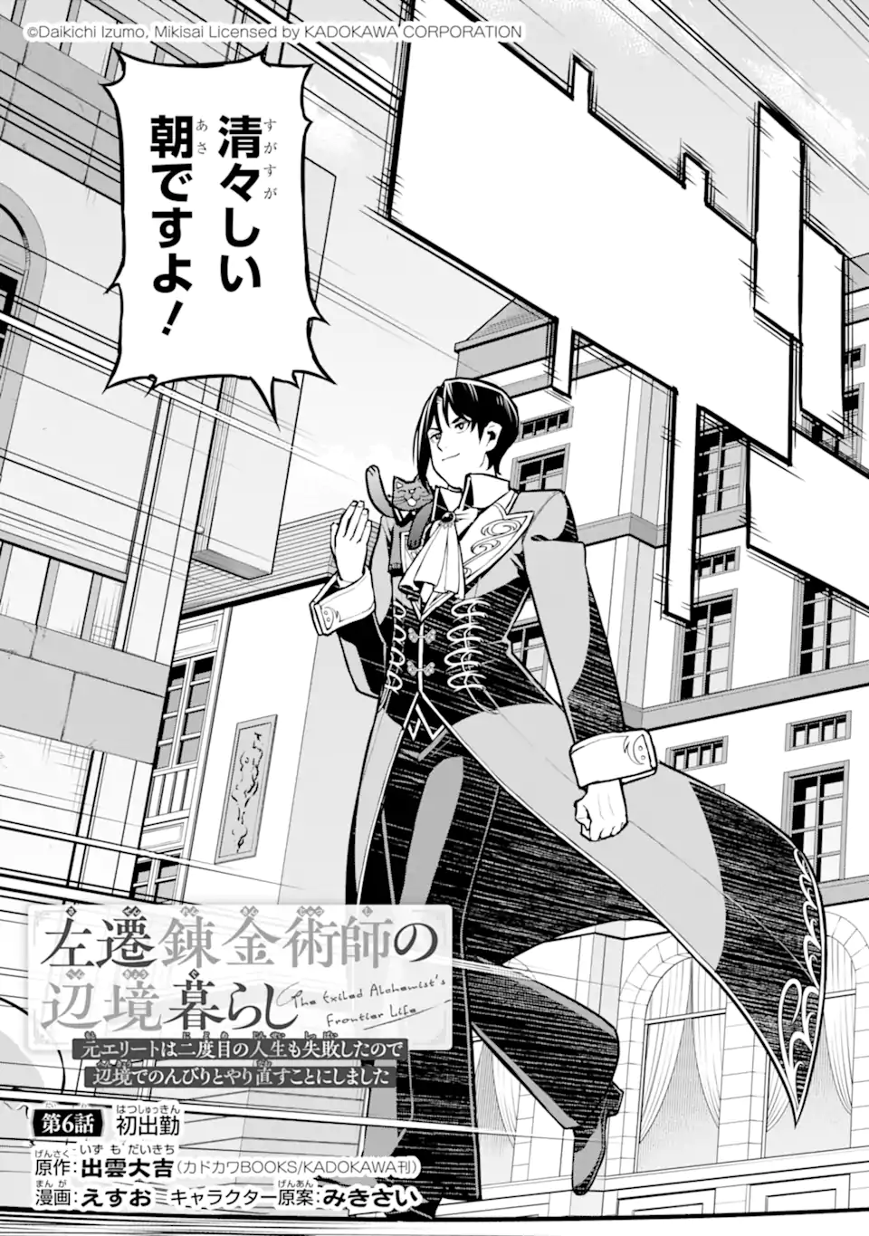 SANSEN RENKINJUTSUSHI NO HENKYOU KUURASHI - MOTO ELITE WA NIDOME NO JINSEI MO SHIPPAI SHITA NODE HENKYOU DE NONBIRI TO YARINAOSU KOTO NI SHIMASHITA Chapter 6.1 page 3 - nihonkuni.com
