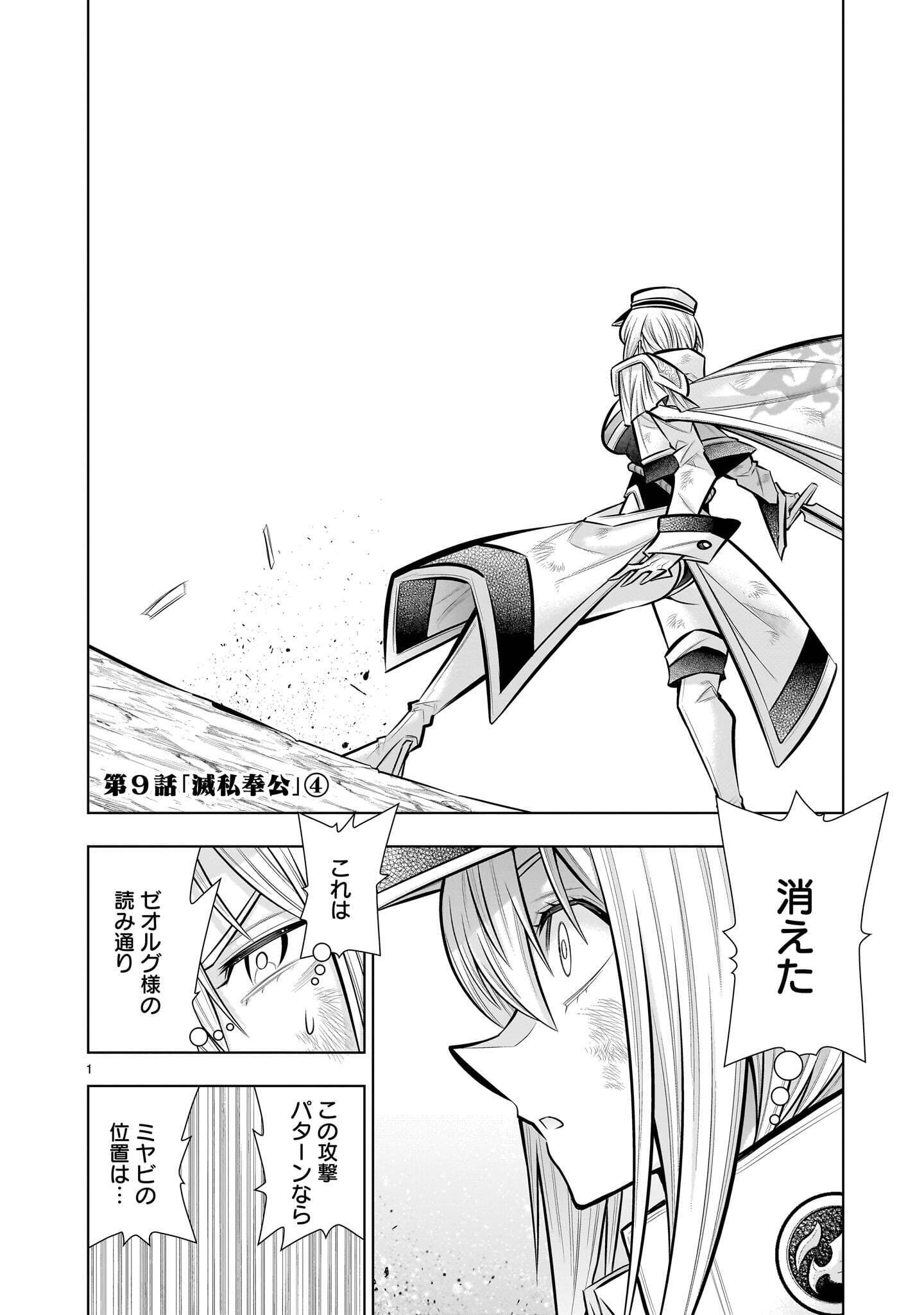 KIZUITARA MUSOU GAME NO AKUYAKU SHOUGUN DATTA KEN. ~HAMETSU ROUTE WA BUCCHIKOWASU~ RAW Chapter 9.4 page 1 - nihonkuni.com