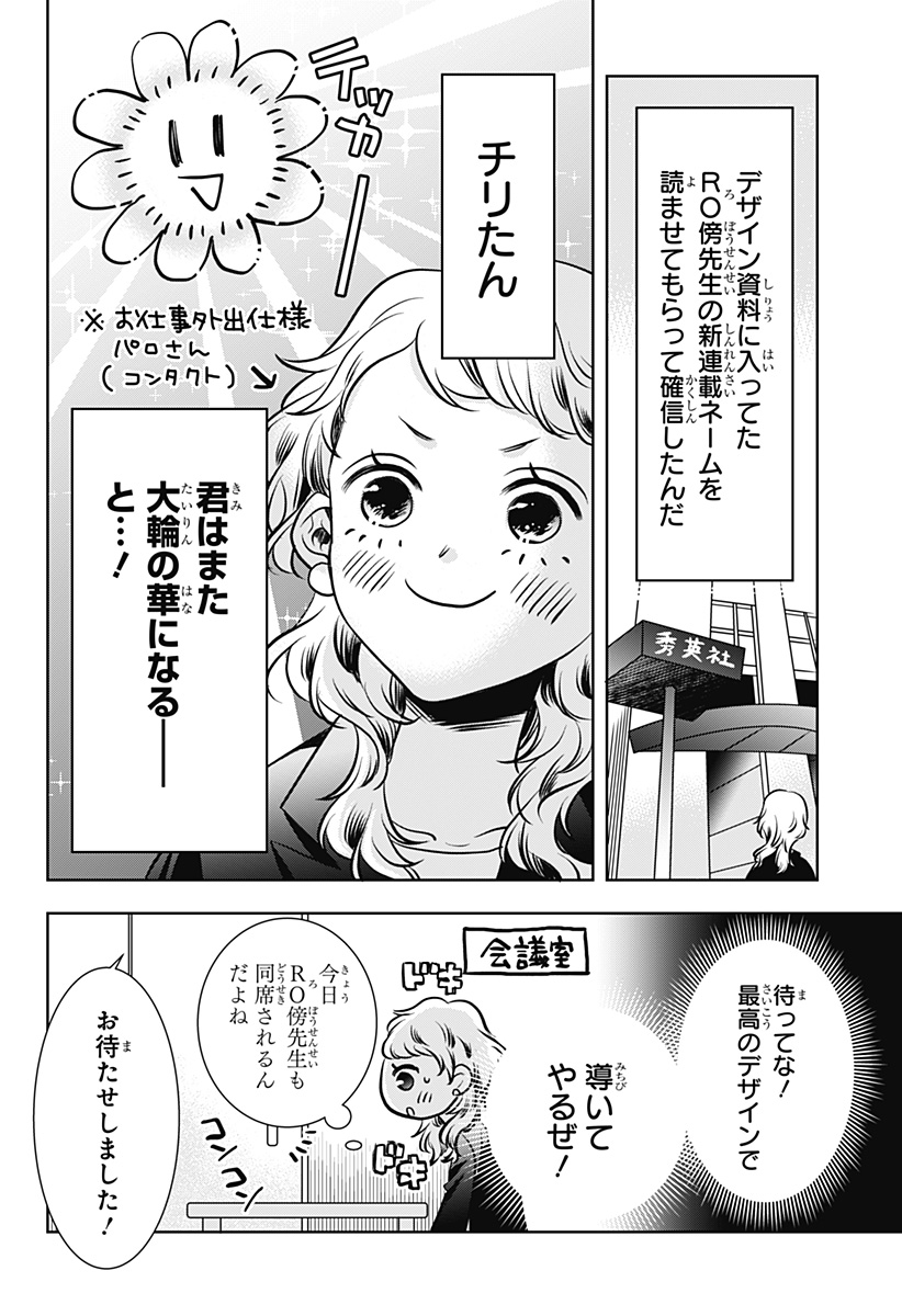 UCHIKIRA RE MANGAKA TO DOUJIN ONNA Chapter 11 - Page 22