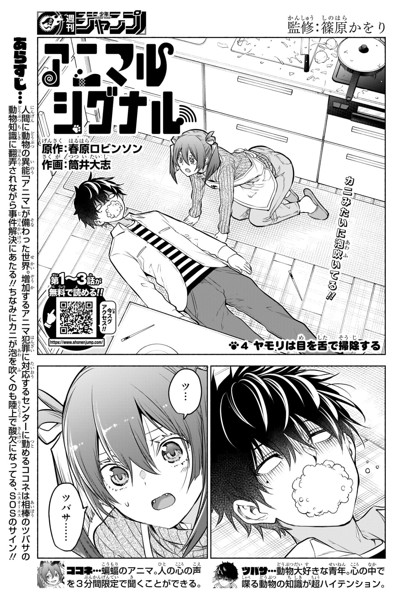 Read ANIMAL SIGNAL Chapter 4 [High Quality / Full] - Page 1 - nicomanga.com